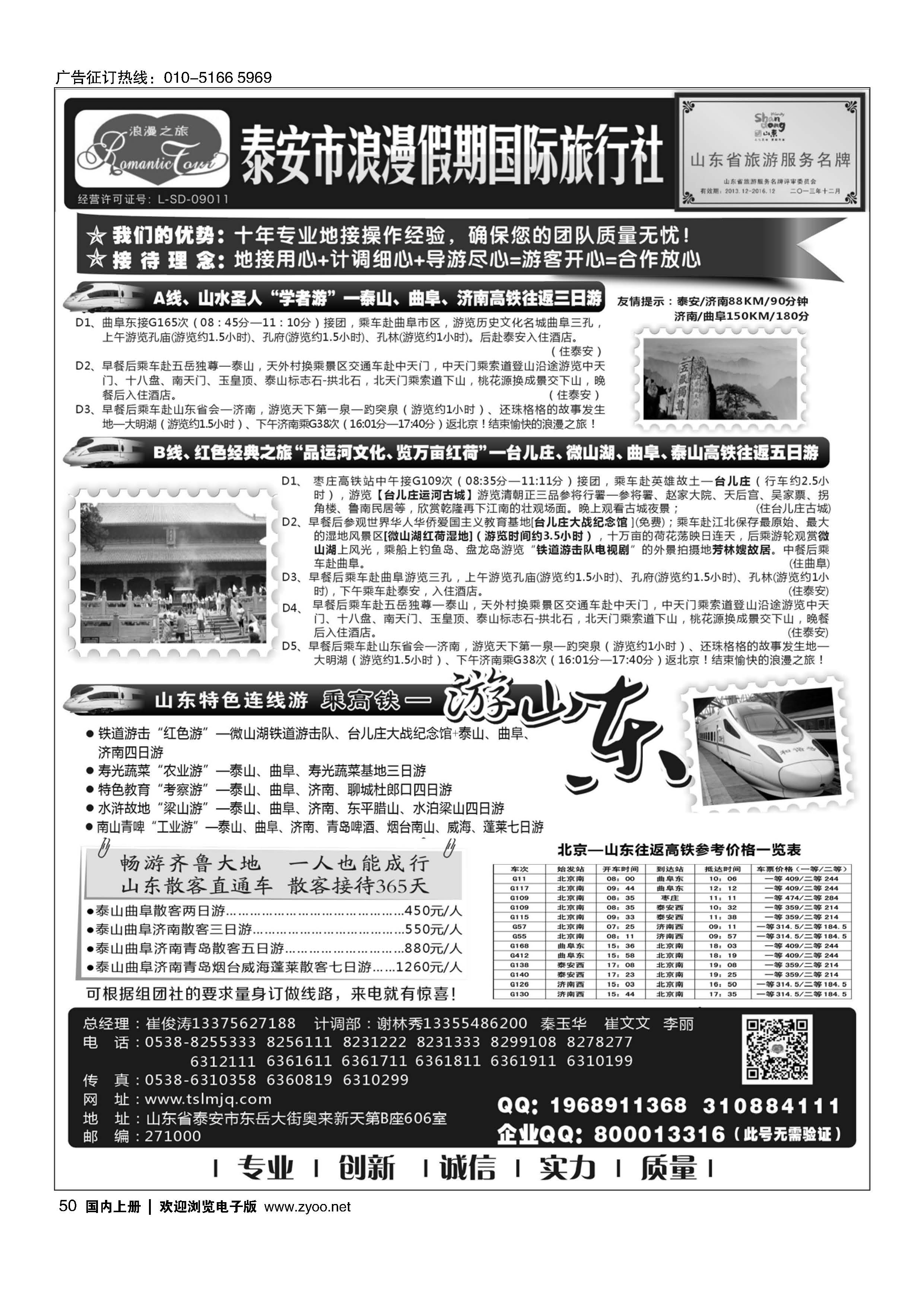 050山东省泰安市浪漫假期国际旅行社？山东全线地接专家