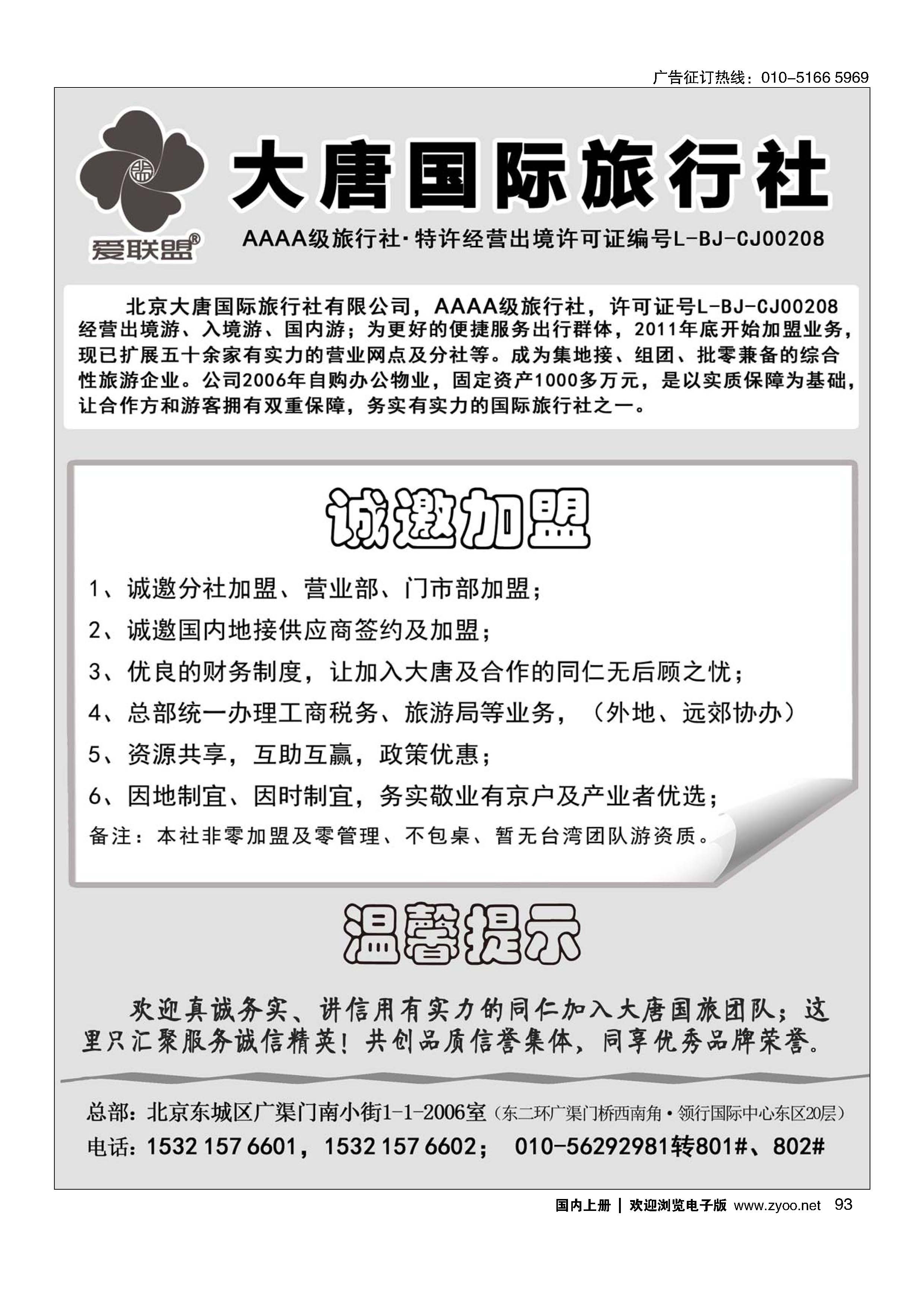 093大唐国旅