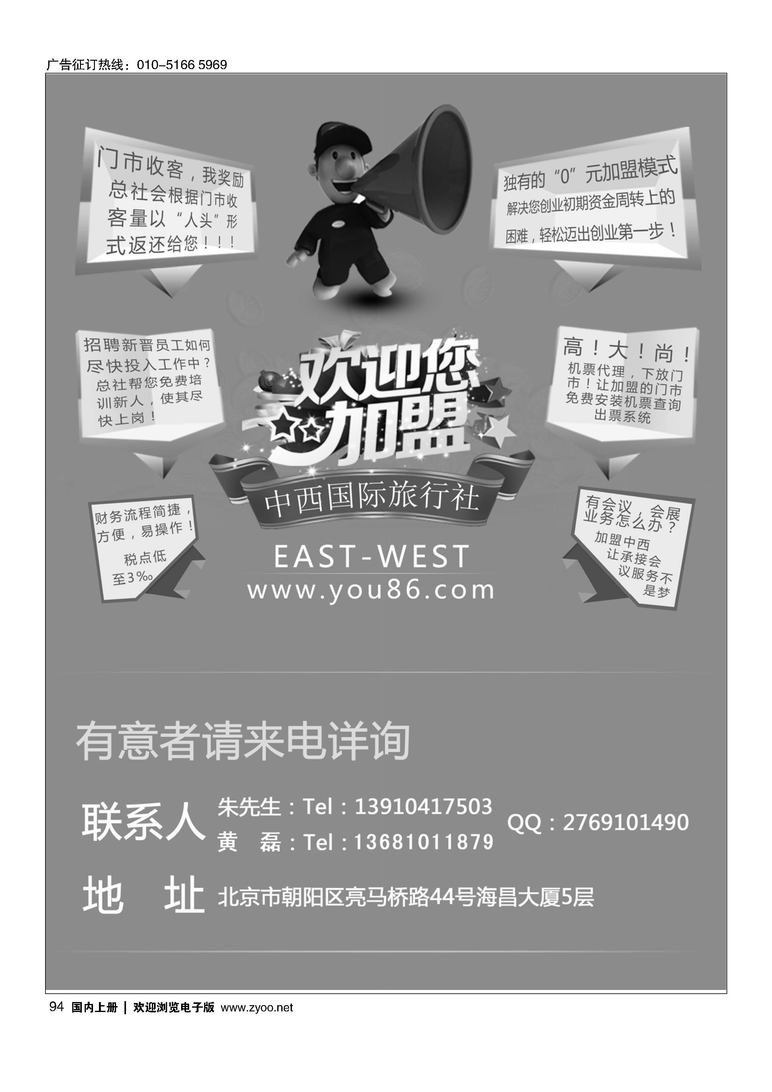 094中西国际旅行社加盟