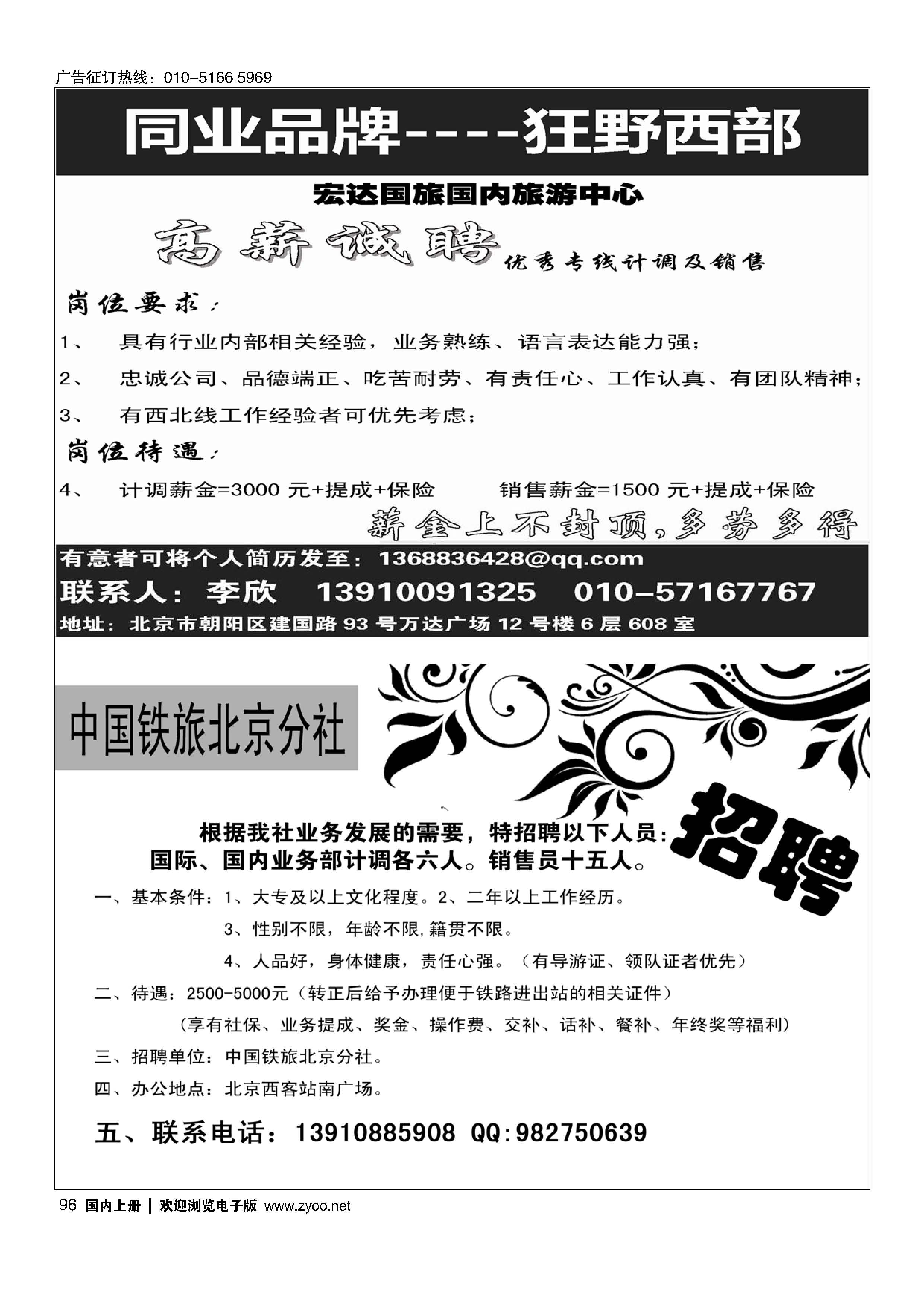 096狂野西部／中国铁道旅行社招聘