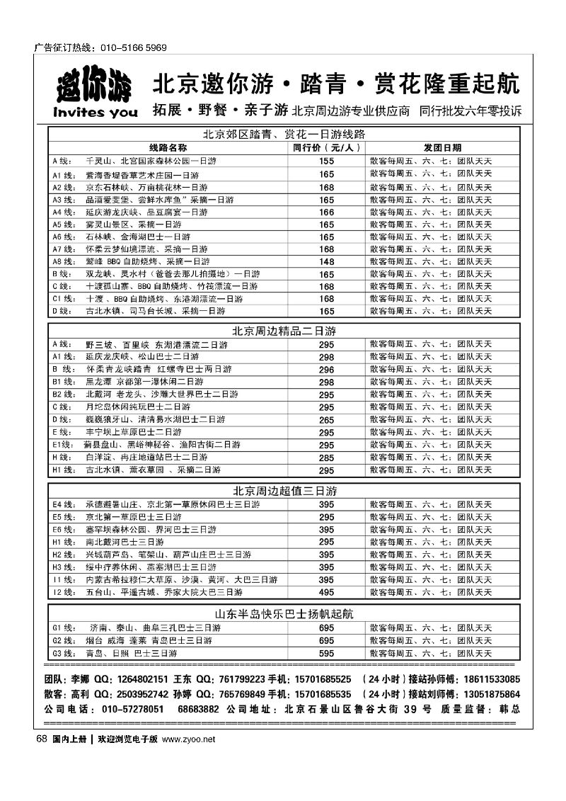 068北京周边？邀你游