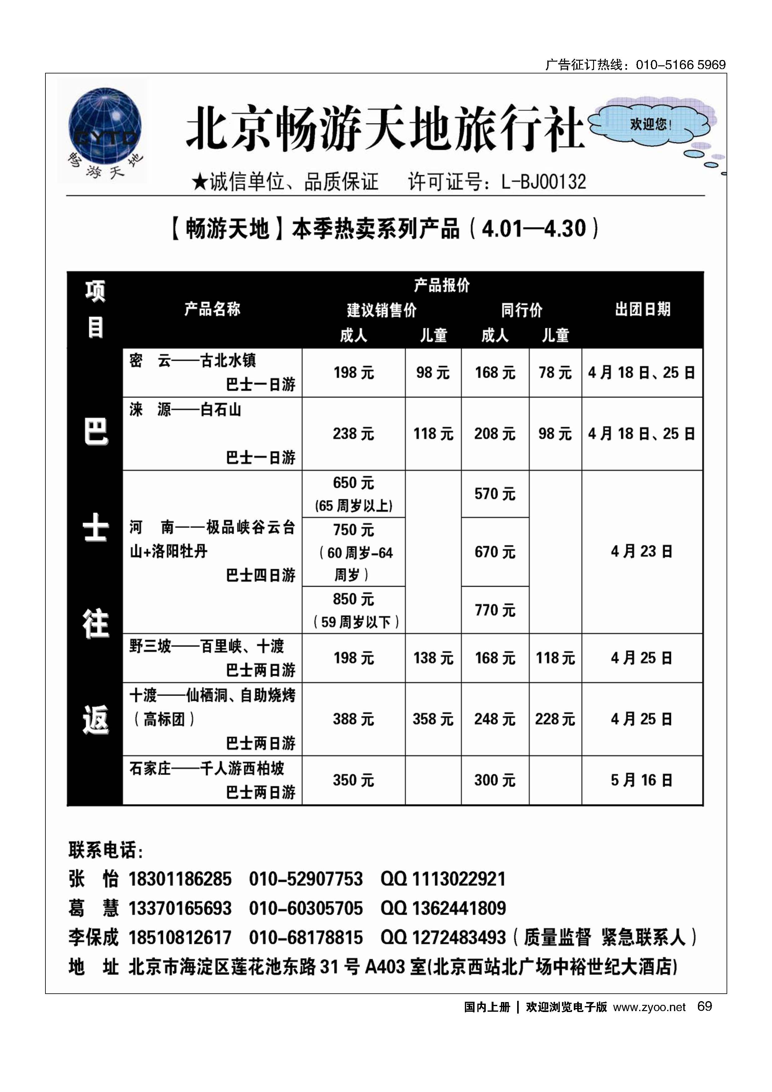 069畅游天地-周边专线