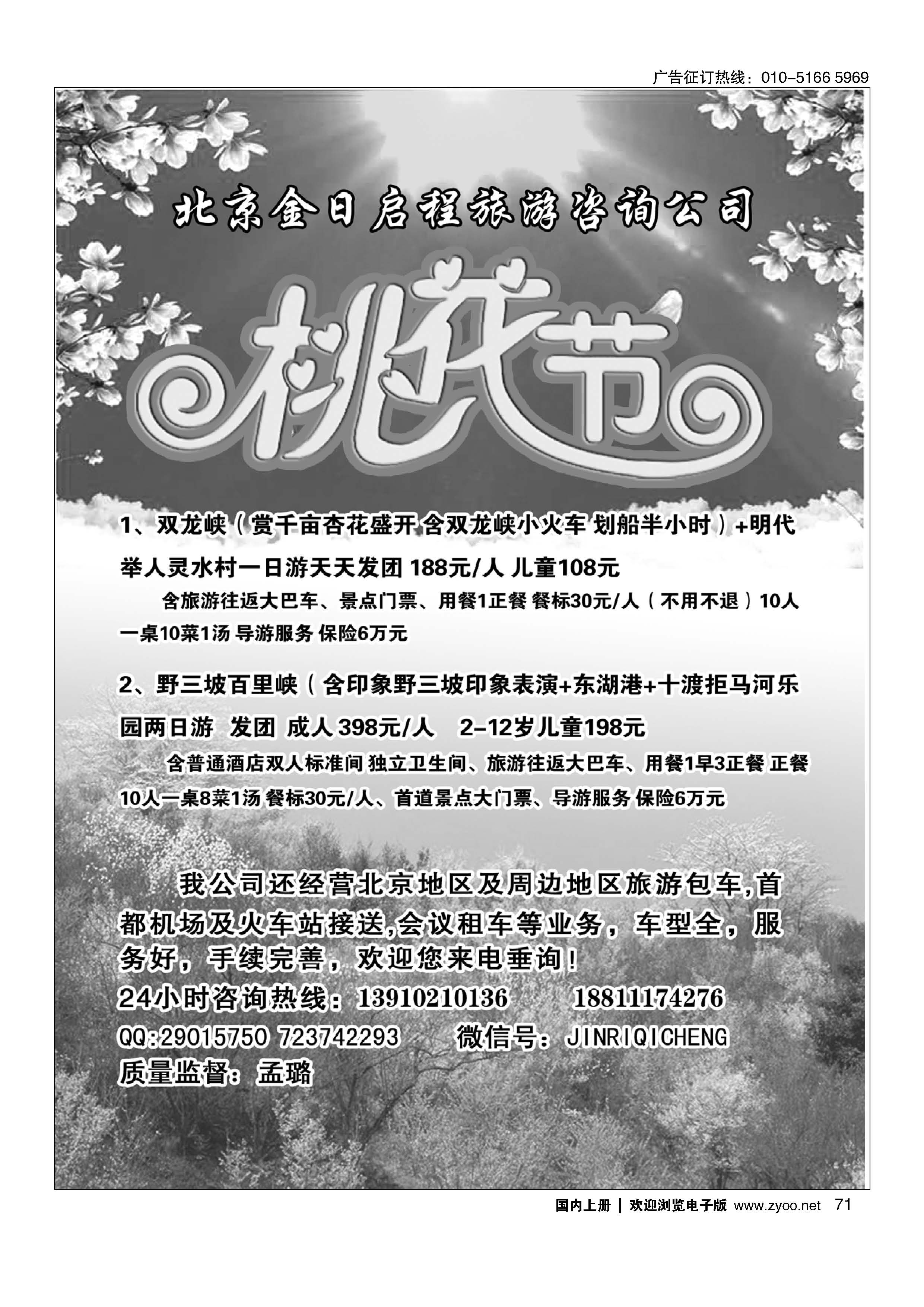 071北京金日启程汽车租赁