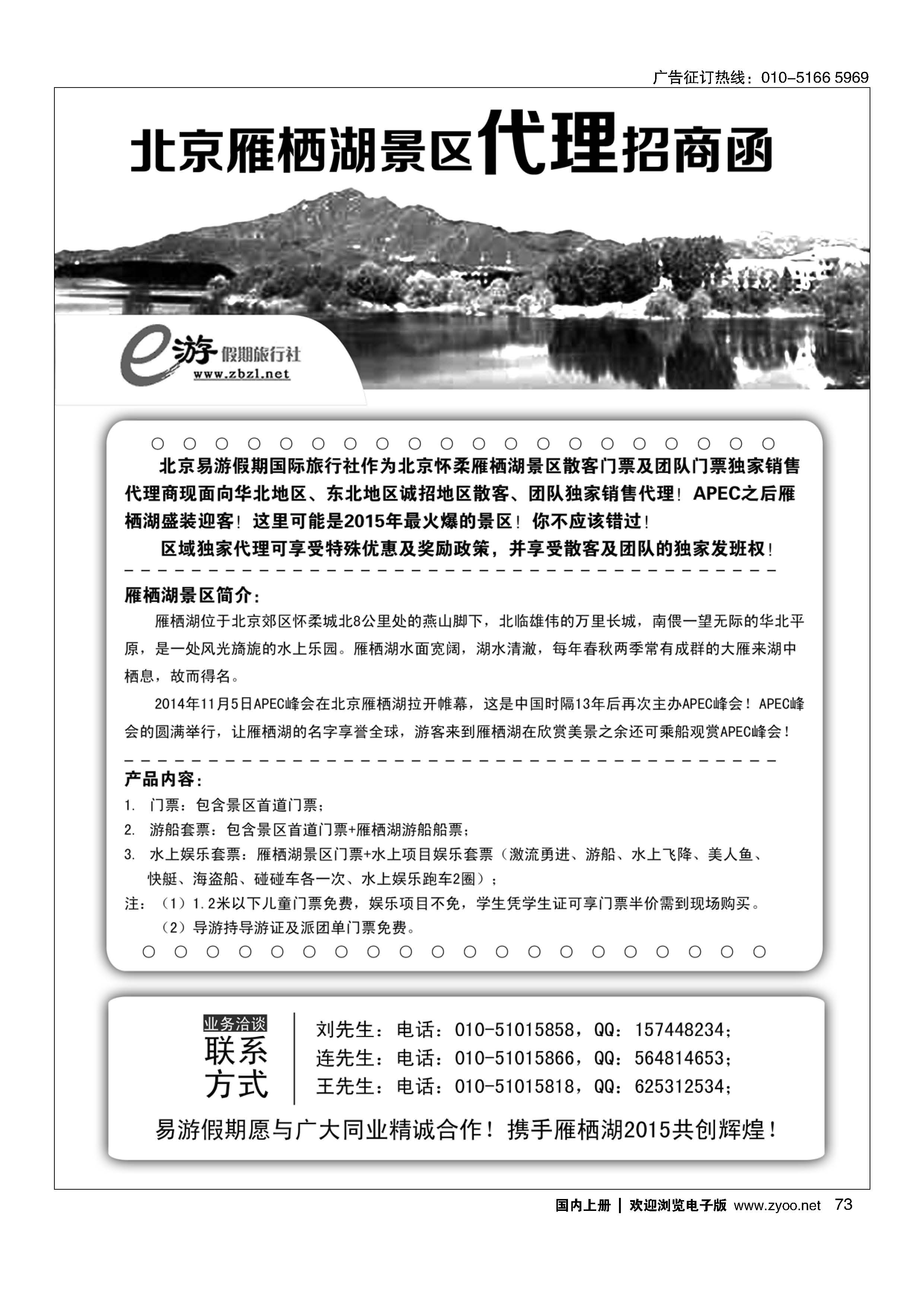 073北京易游假期国际旅行社