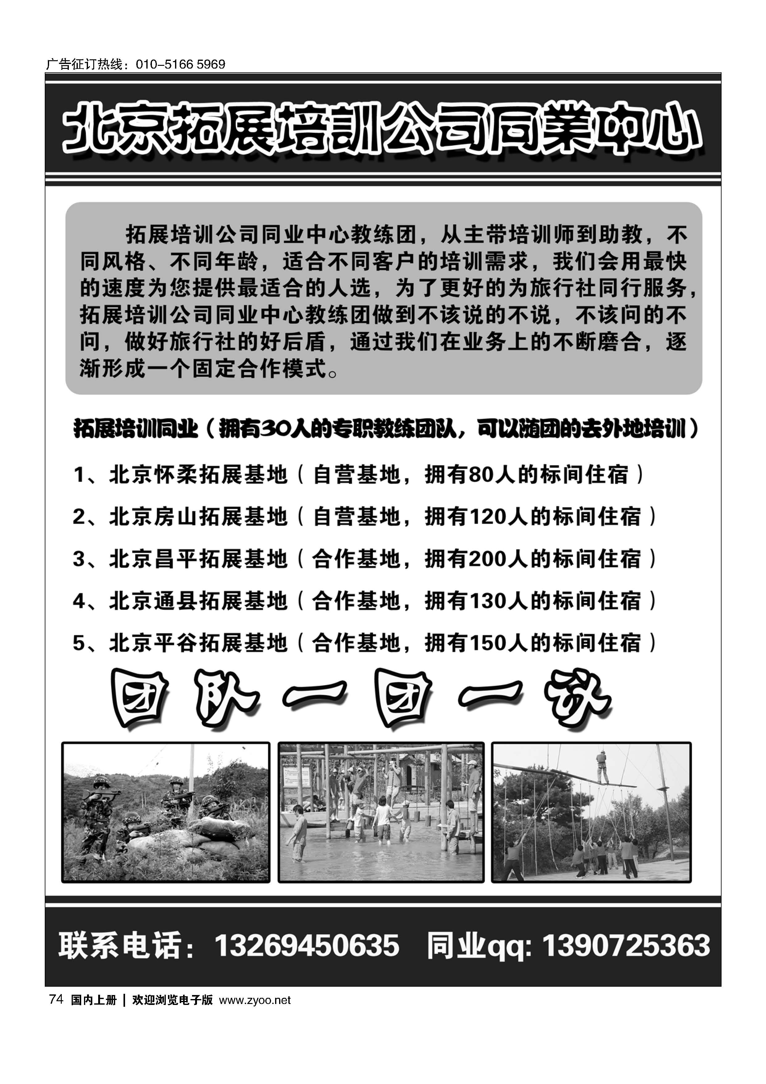 074北京拓展培训公司同业中心