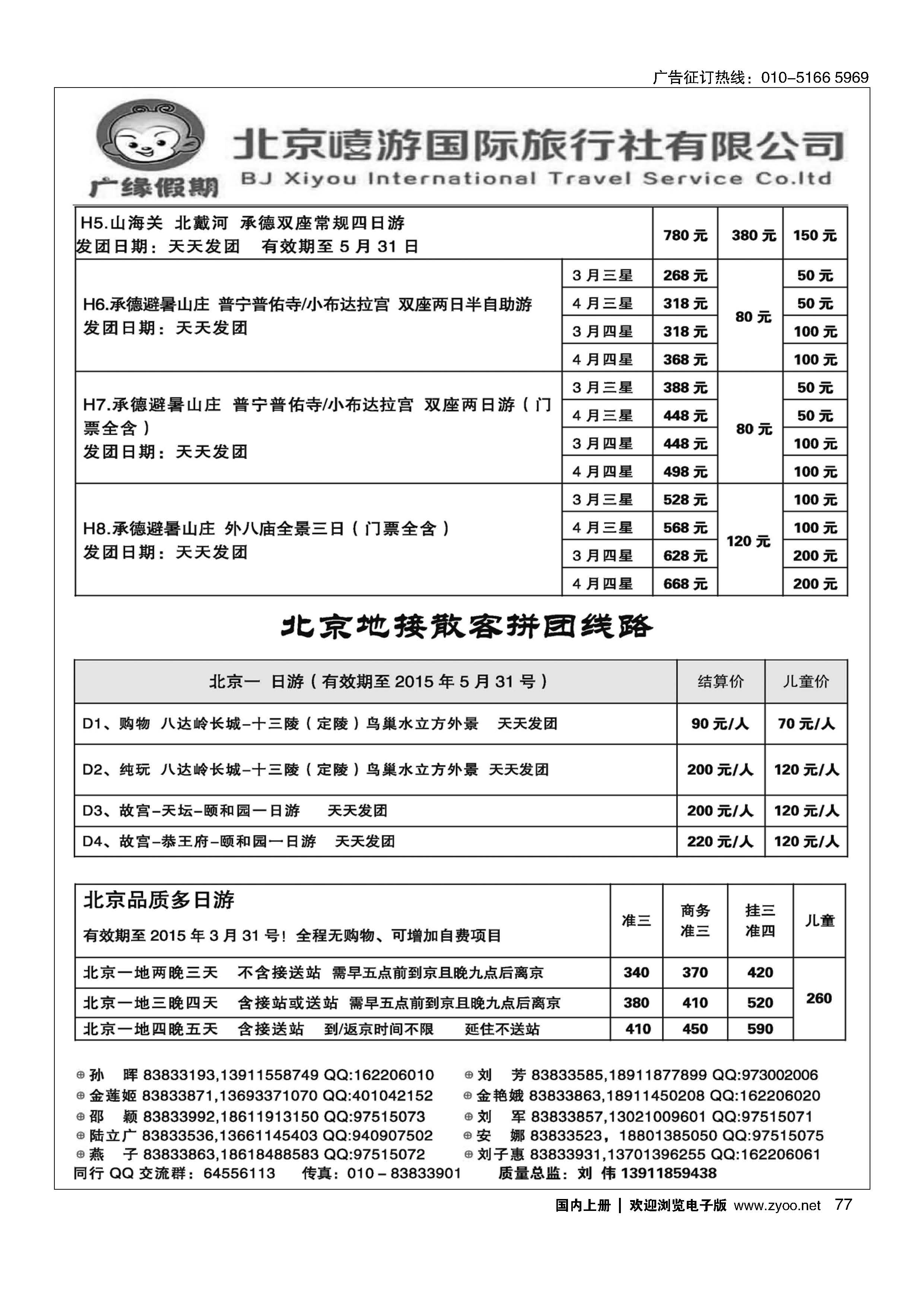 077广缘假期