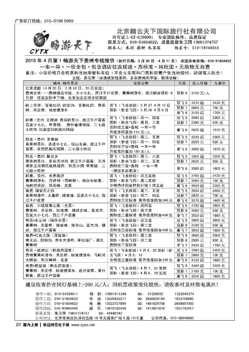 020畅游天下？贵州线路