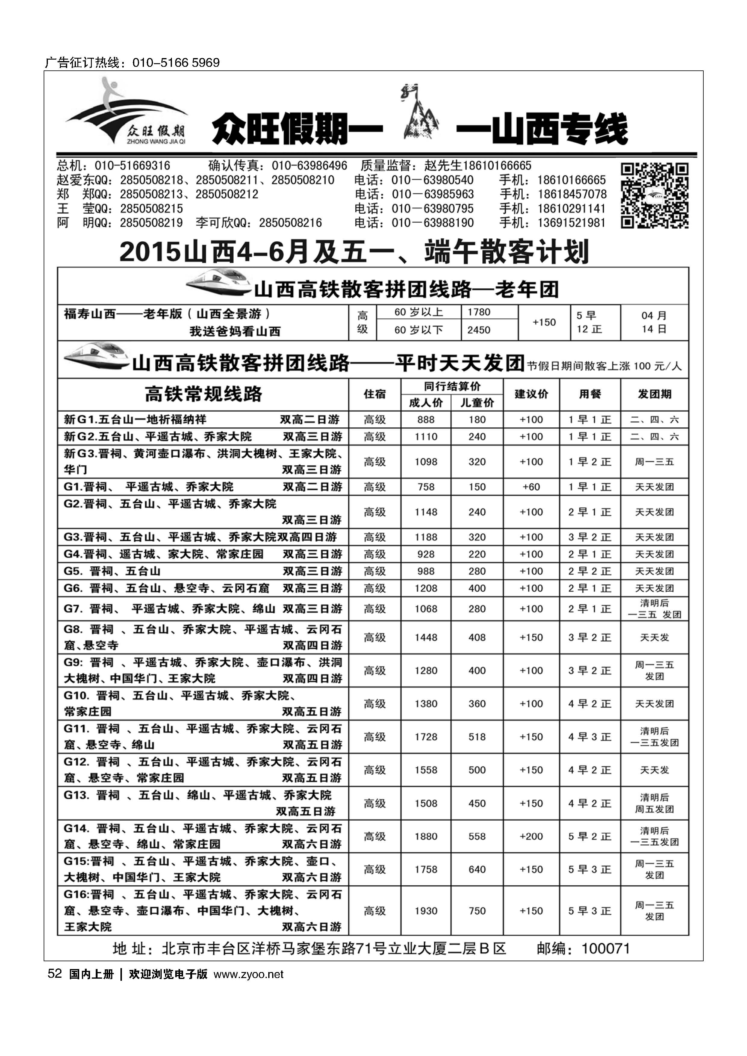 052众旺假期？山西专线