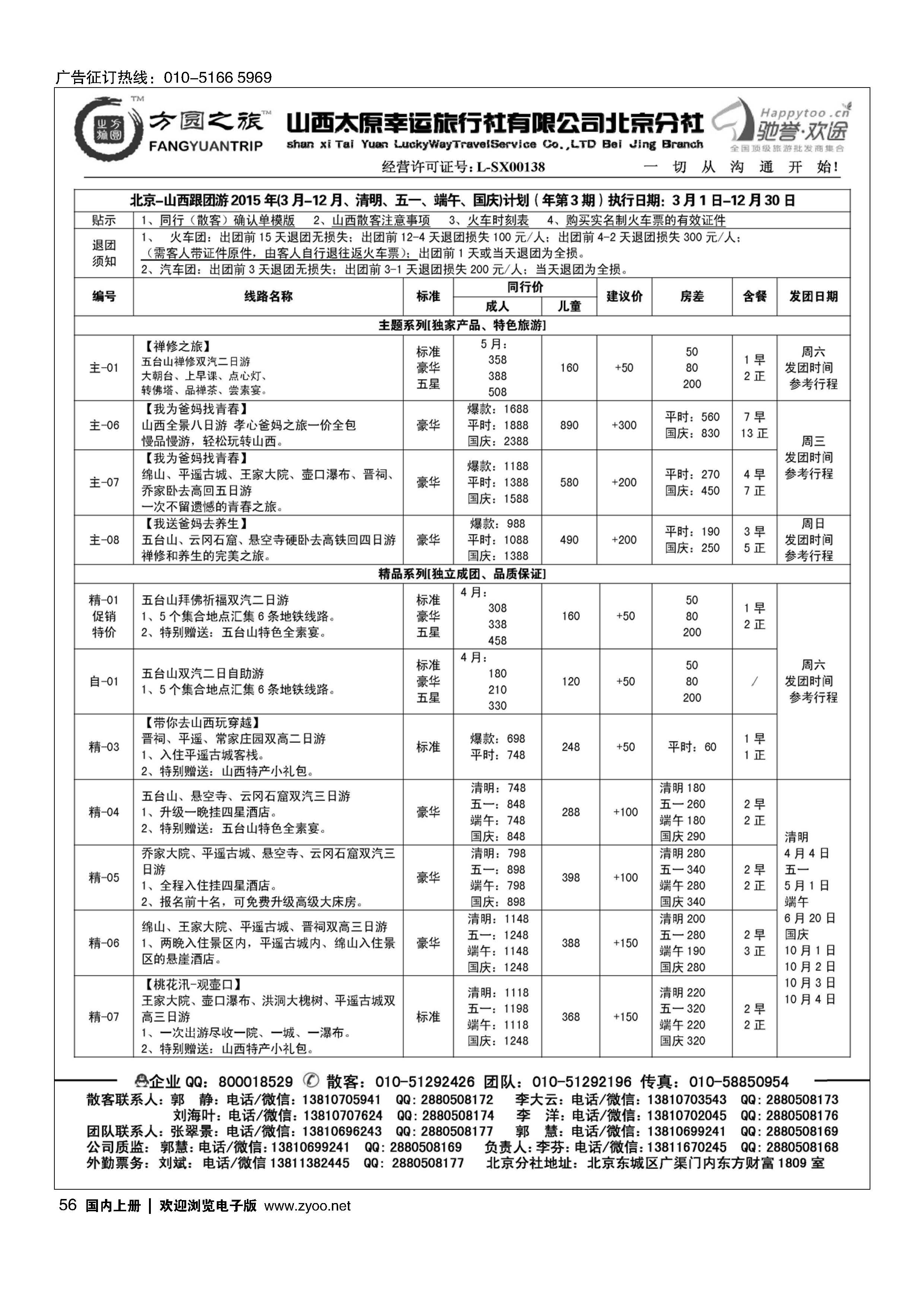 056方圆之旅？山西专线