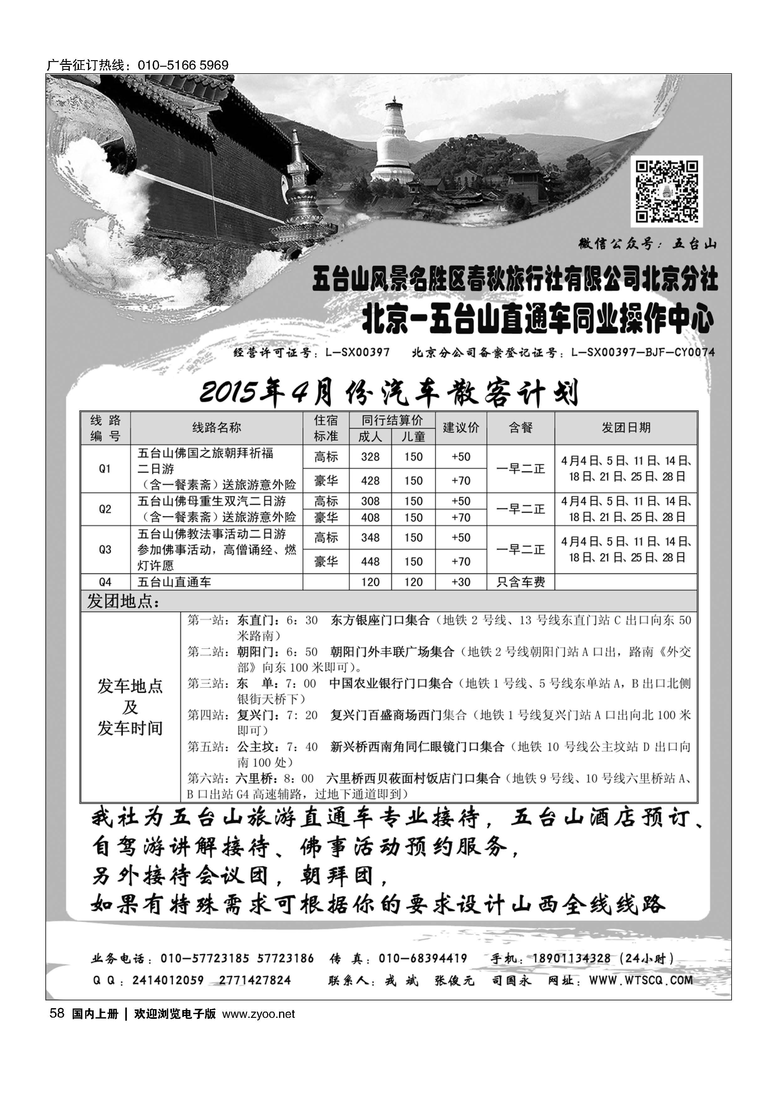 058五台山春秋