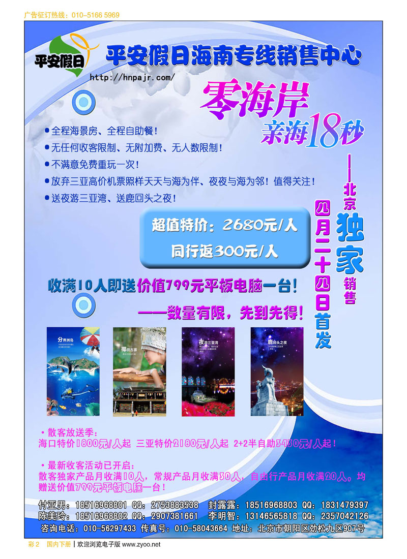 彩2平安假日-海南专线中心