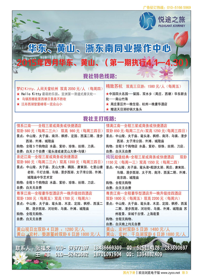 彩3悦途之旅