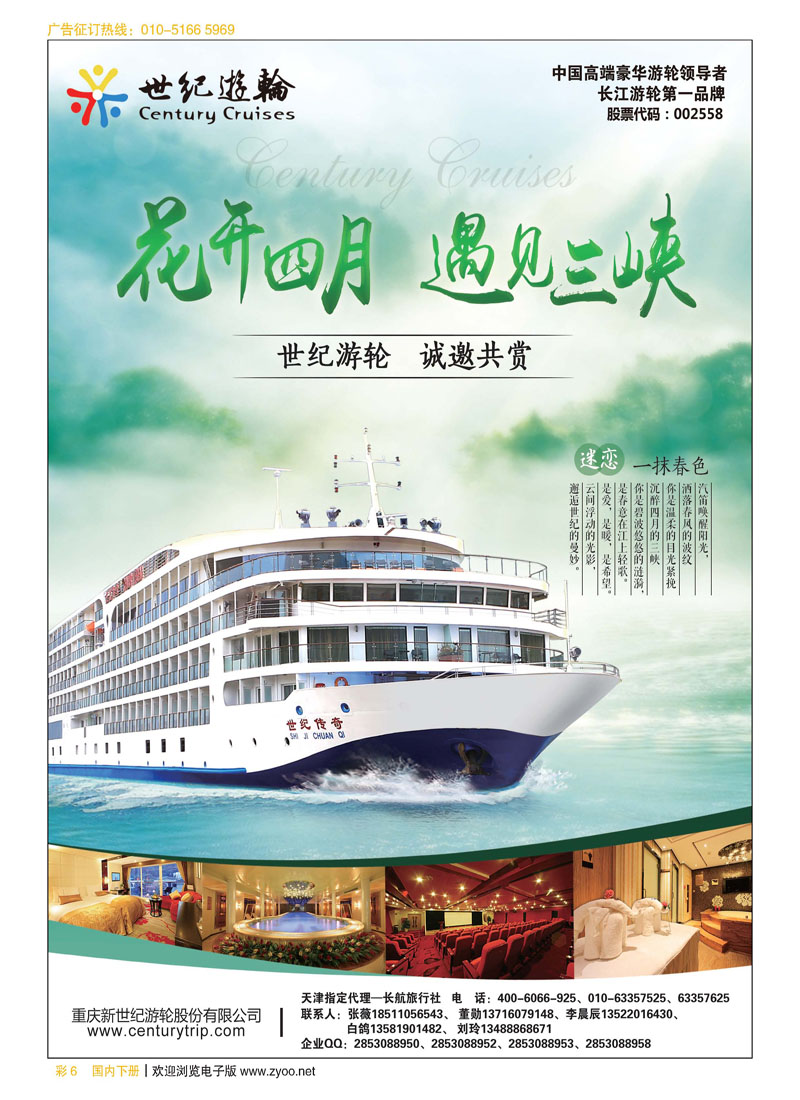 彩6世纪游轮之：花开四月，遇见三峡