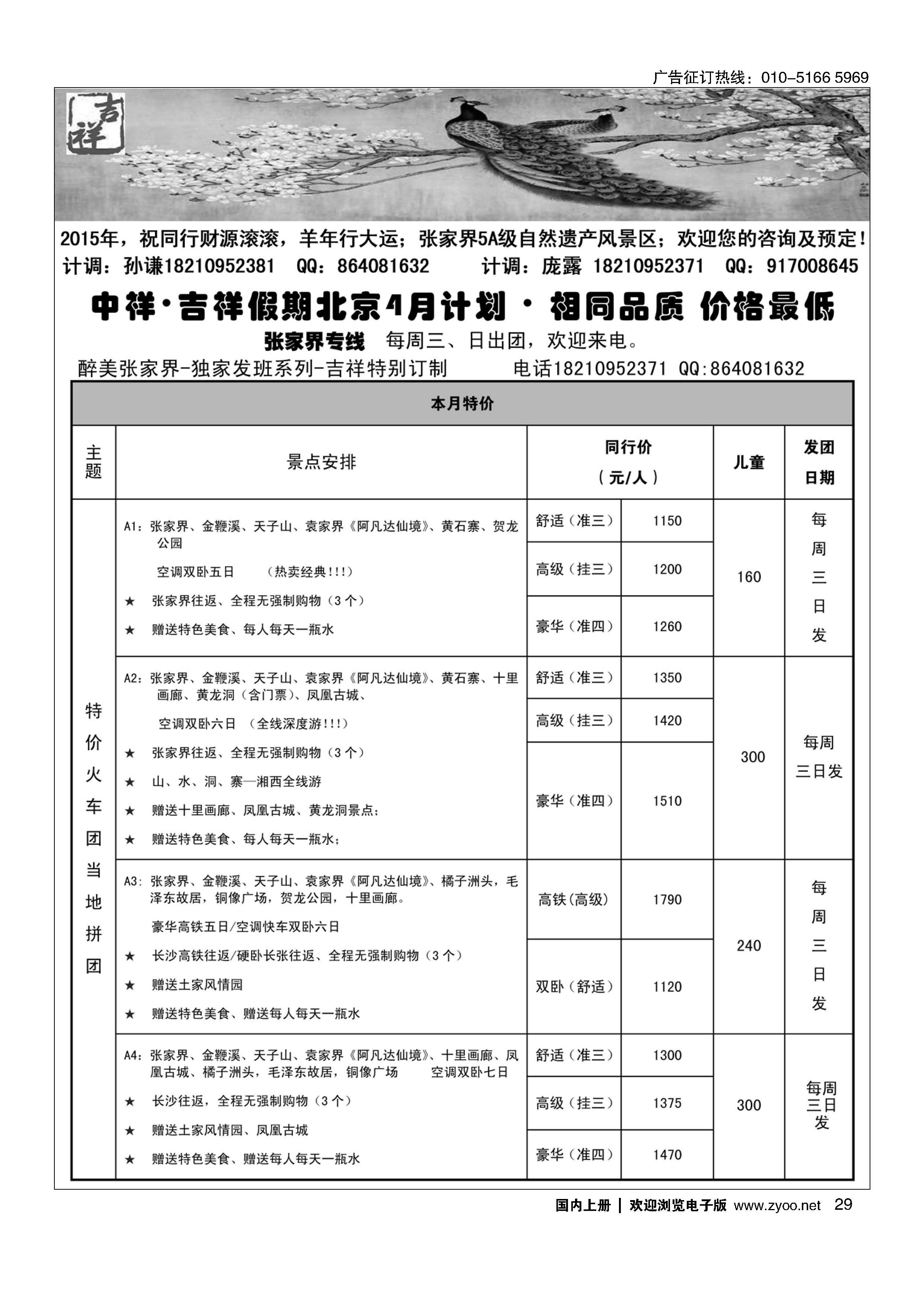029醉美张家界-湖南专线