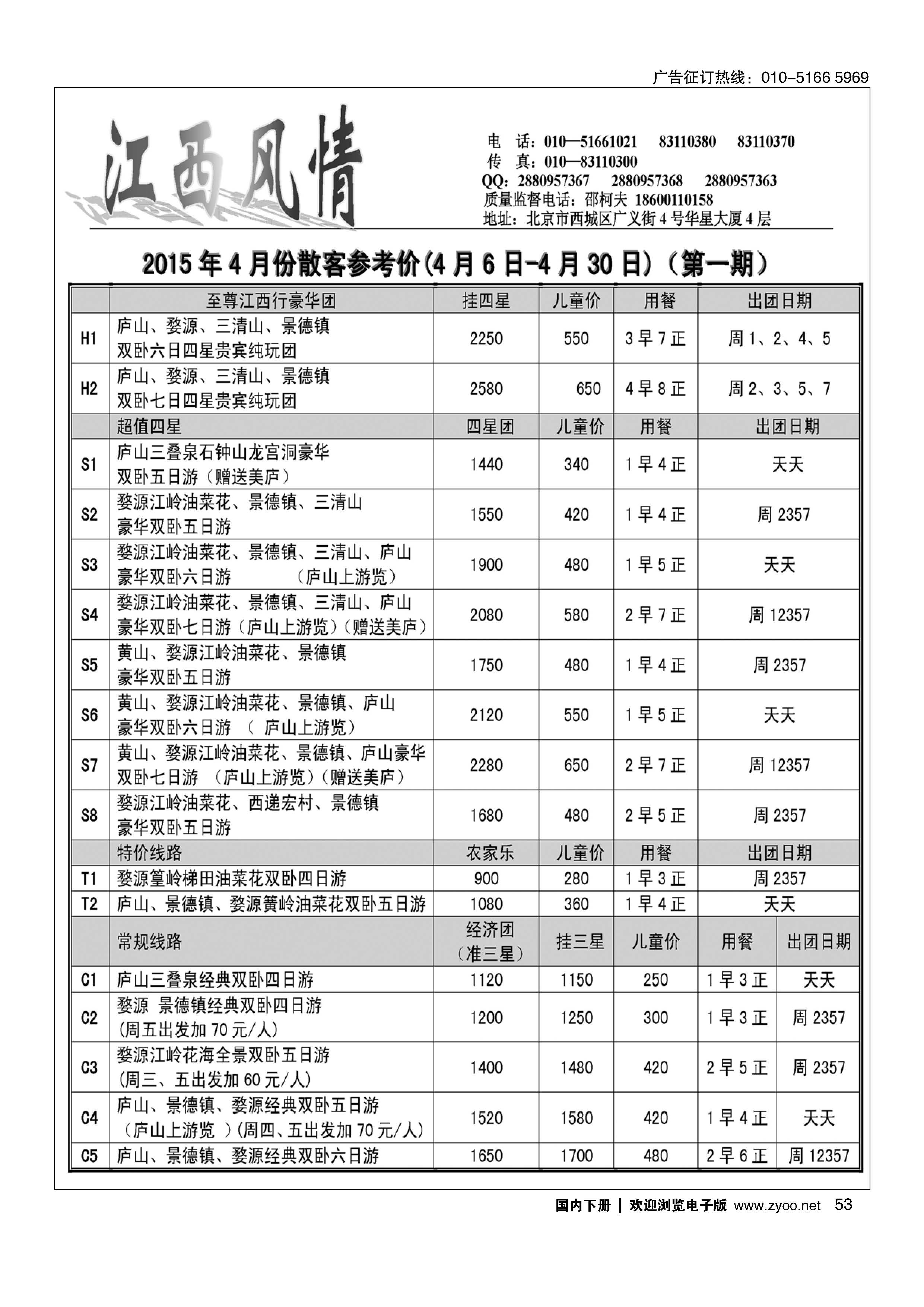 053江西风情