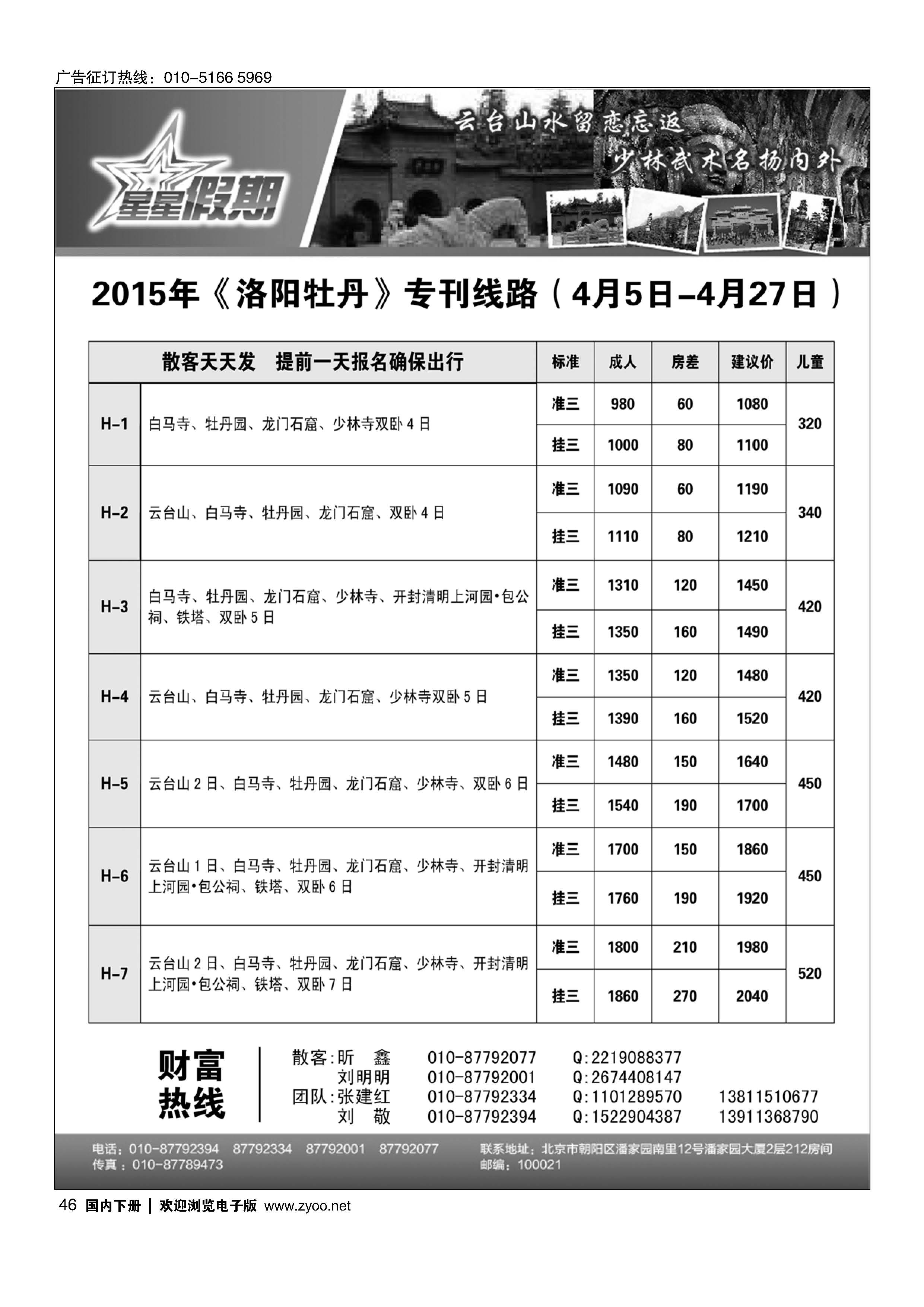 046星星假期-河南专线