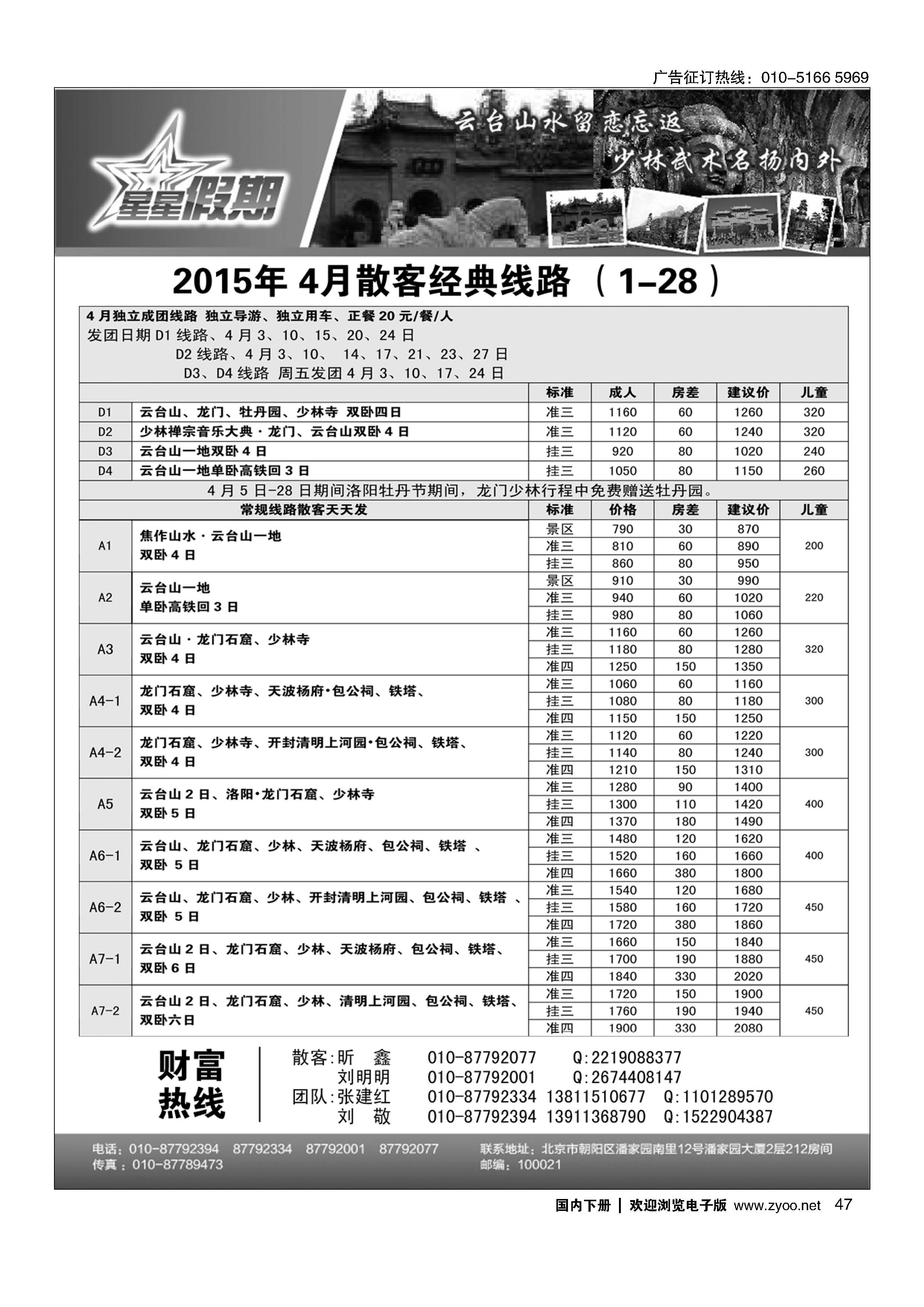 047星星假期-河南专线