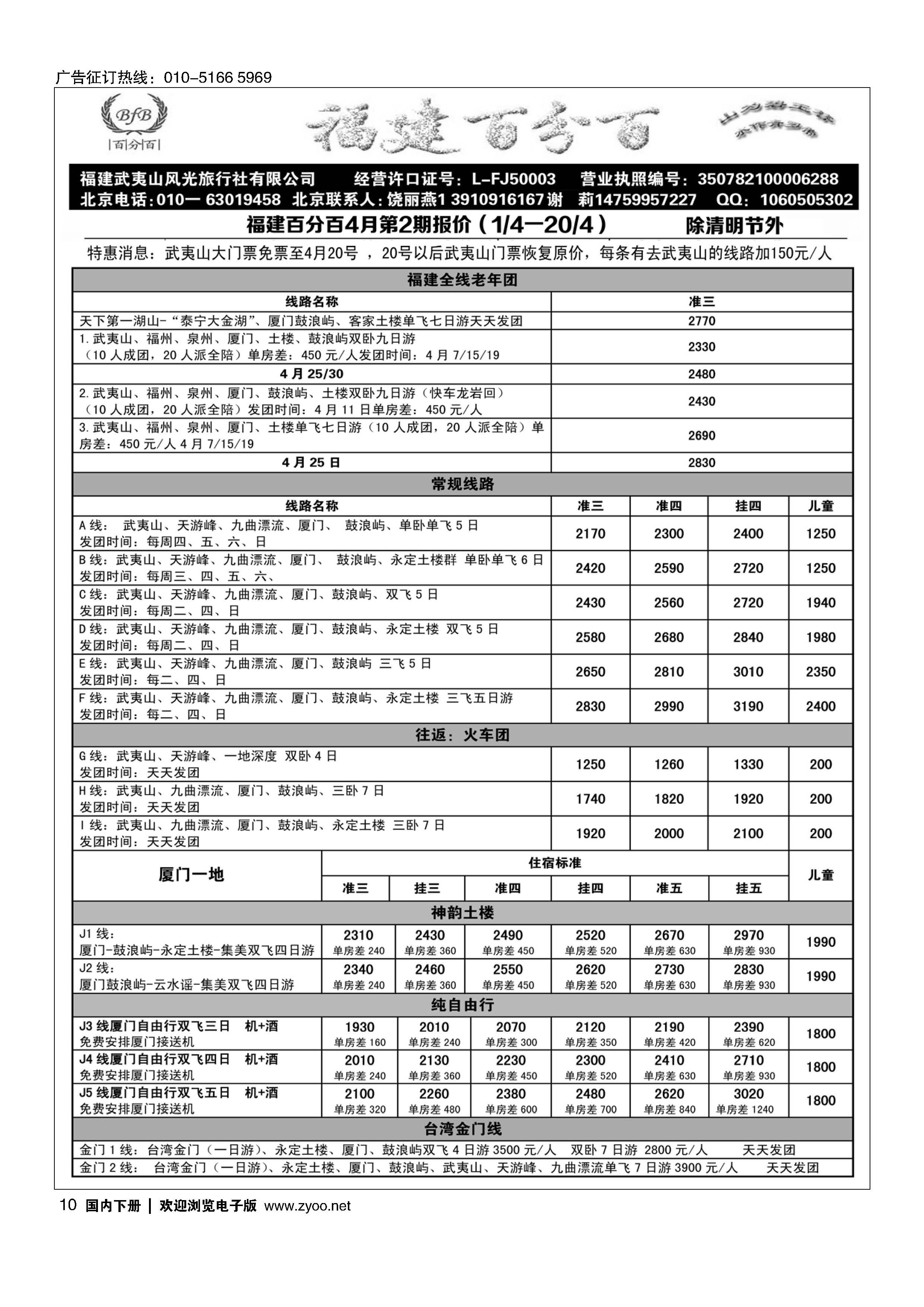 010福建百分百