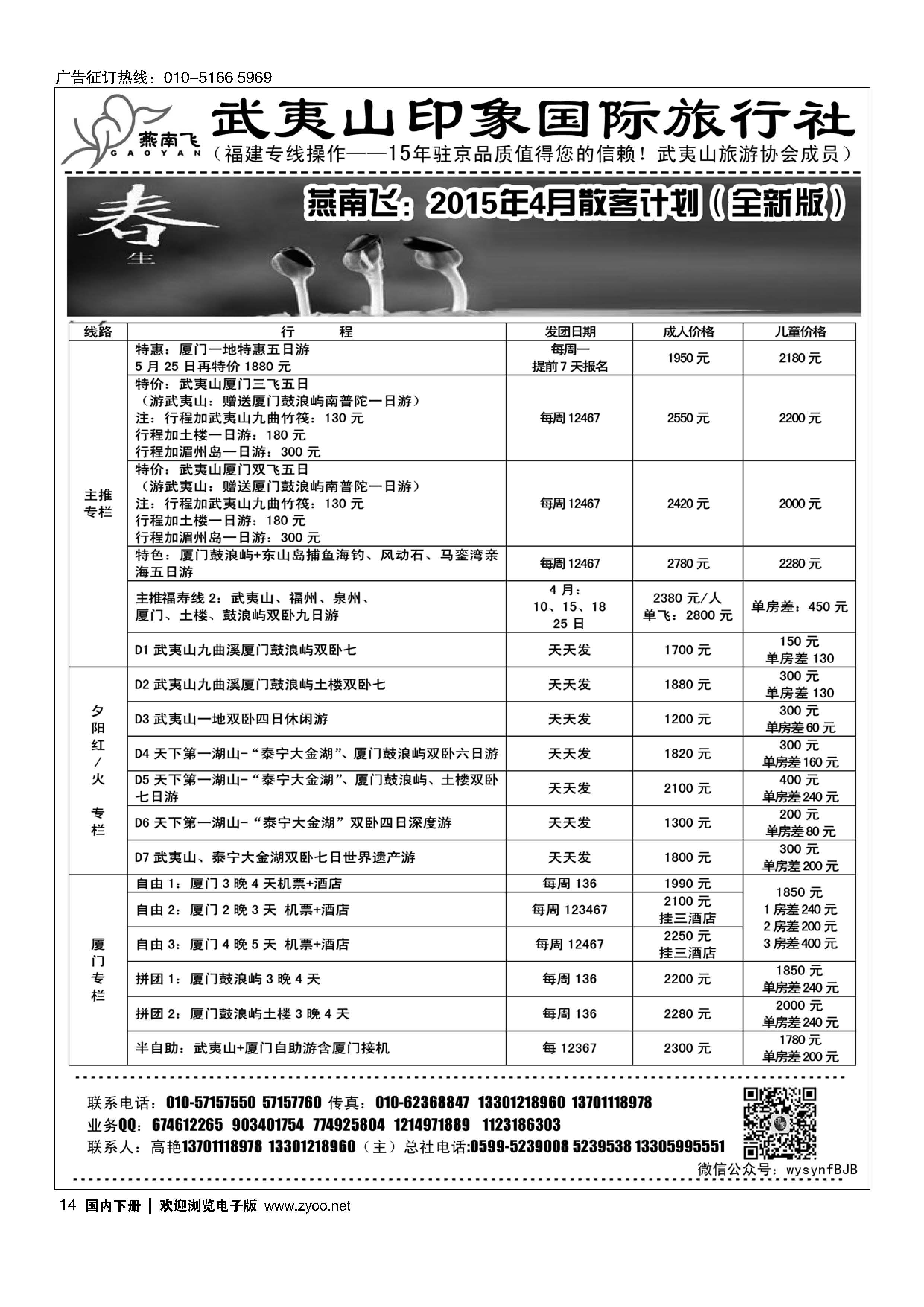 014福建武夷山？燕南飞之旅