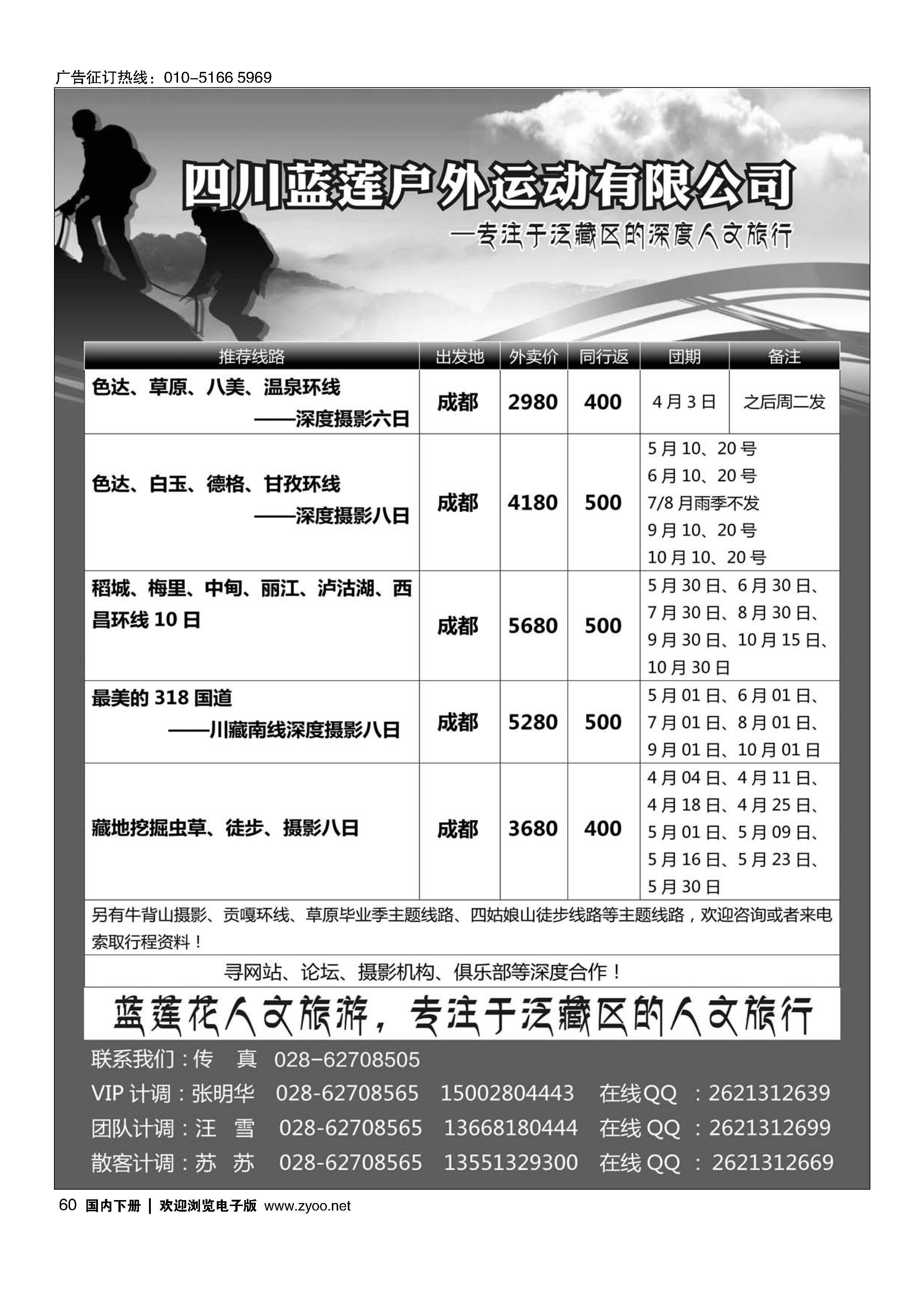 060四川蓝莲户外运动有限公司 深度摄影、徒步、穿越、登山等户外活动