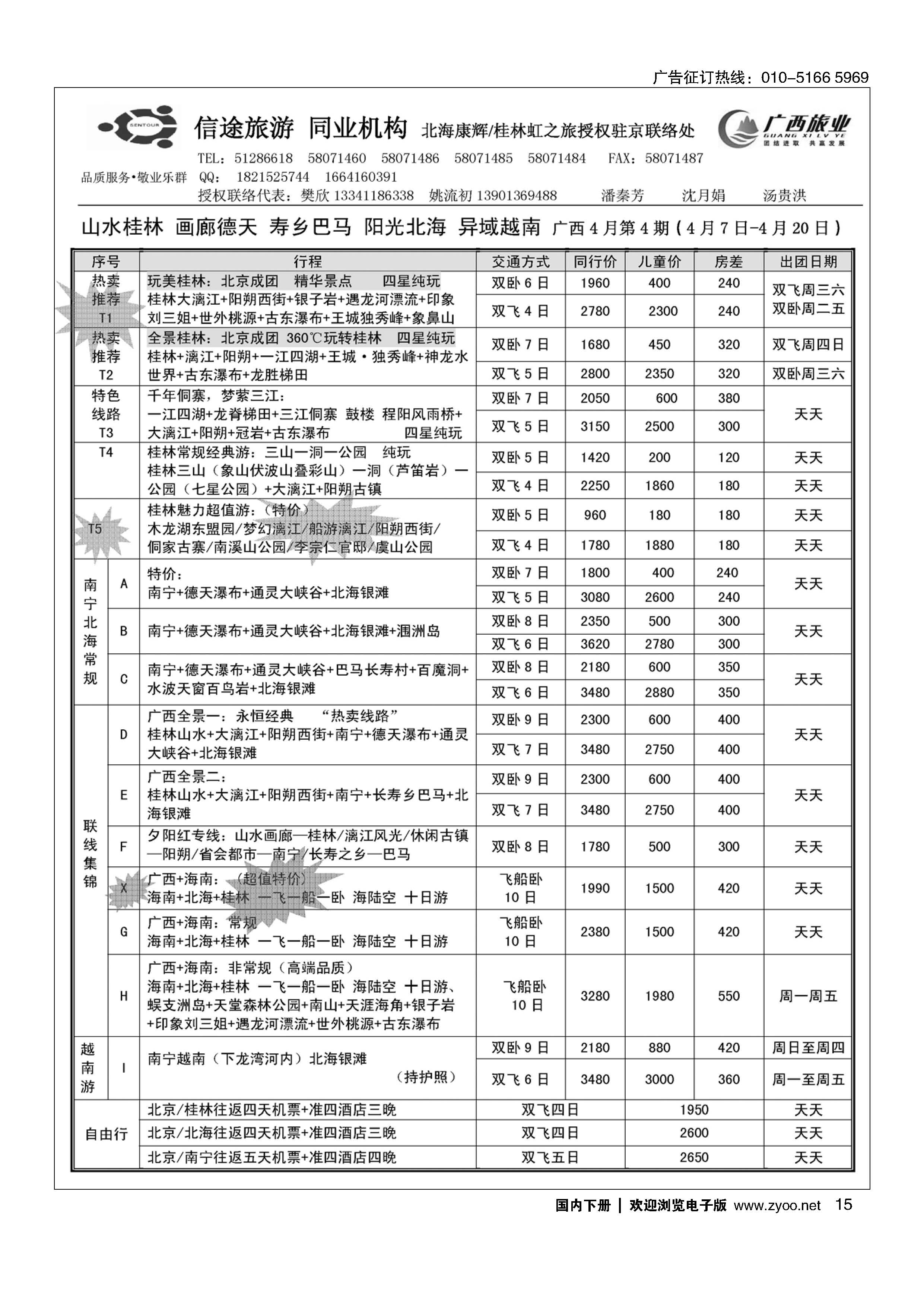 015信途旅游-广西专线