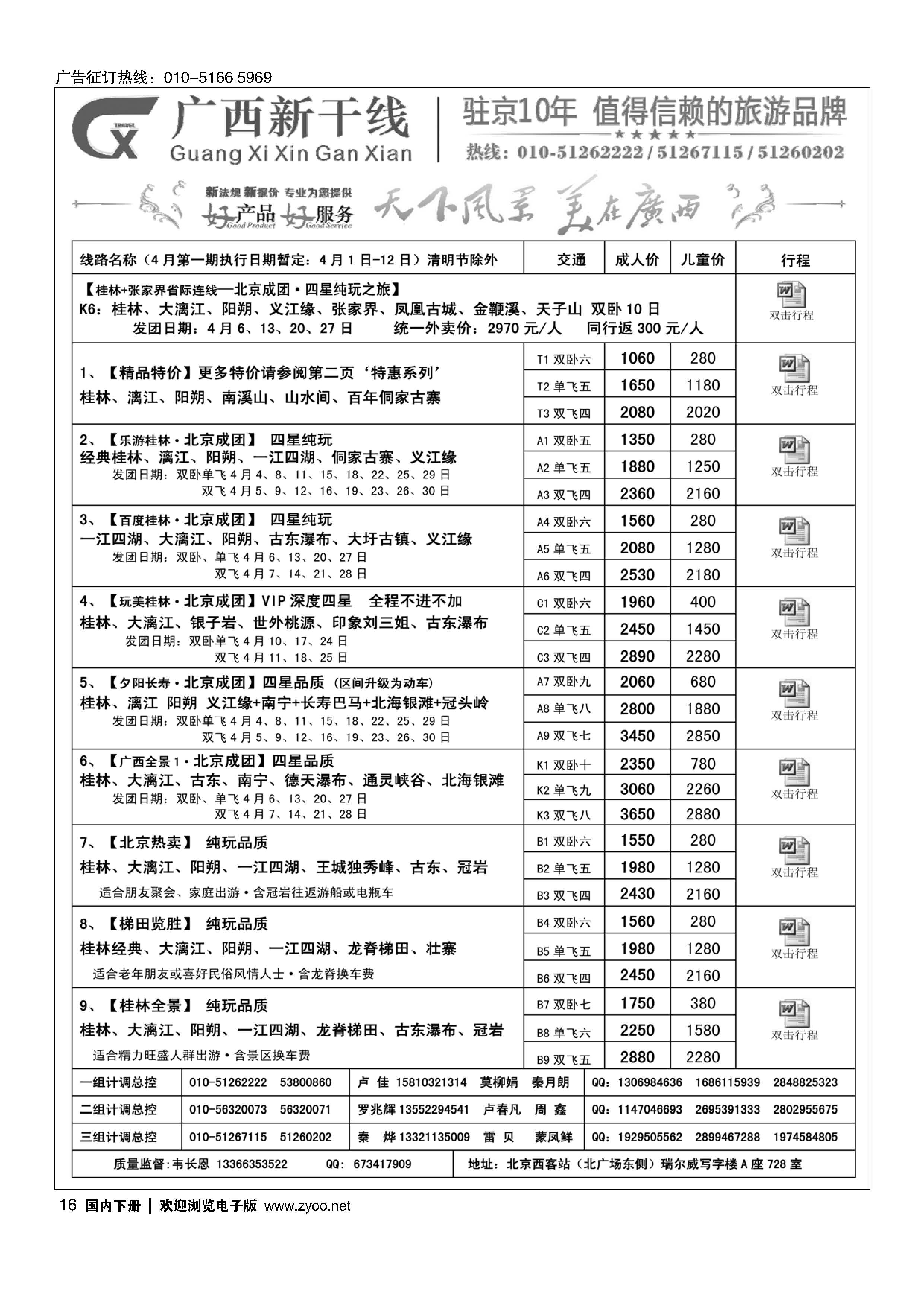 016广西新干线