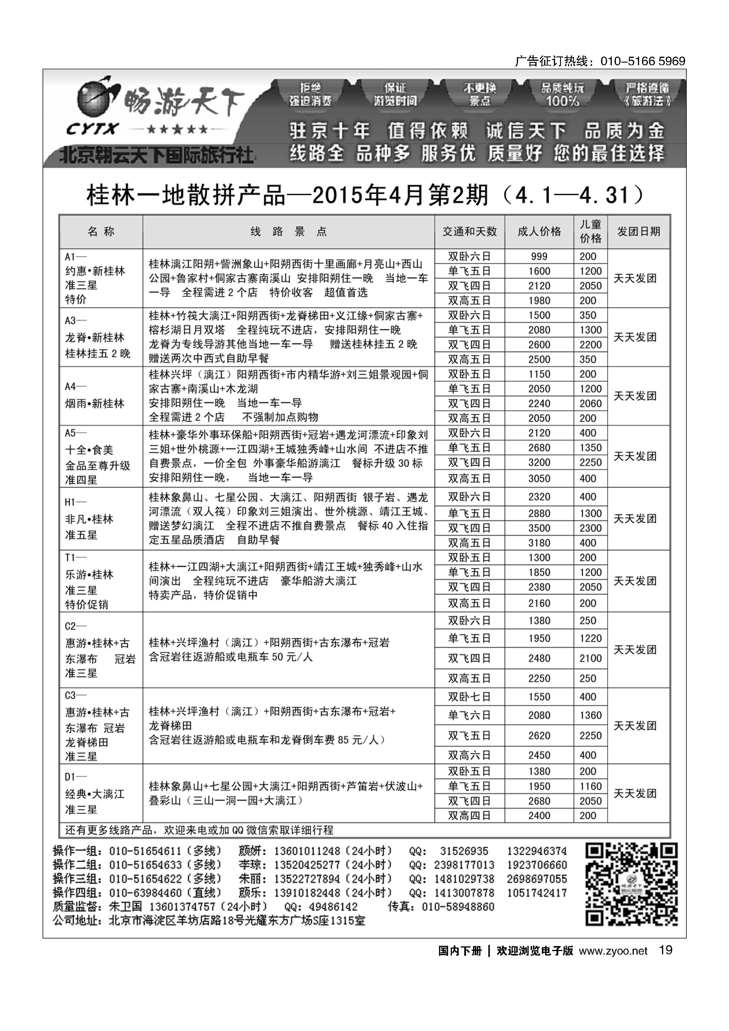 019畅游天下？广西线路