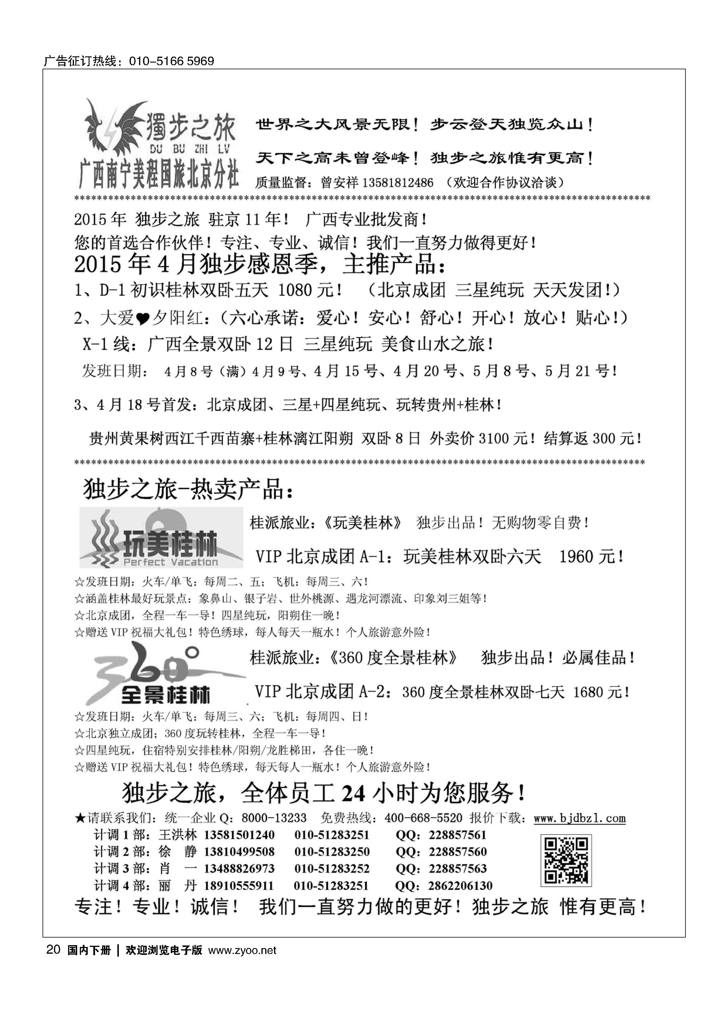020独步之旅