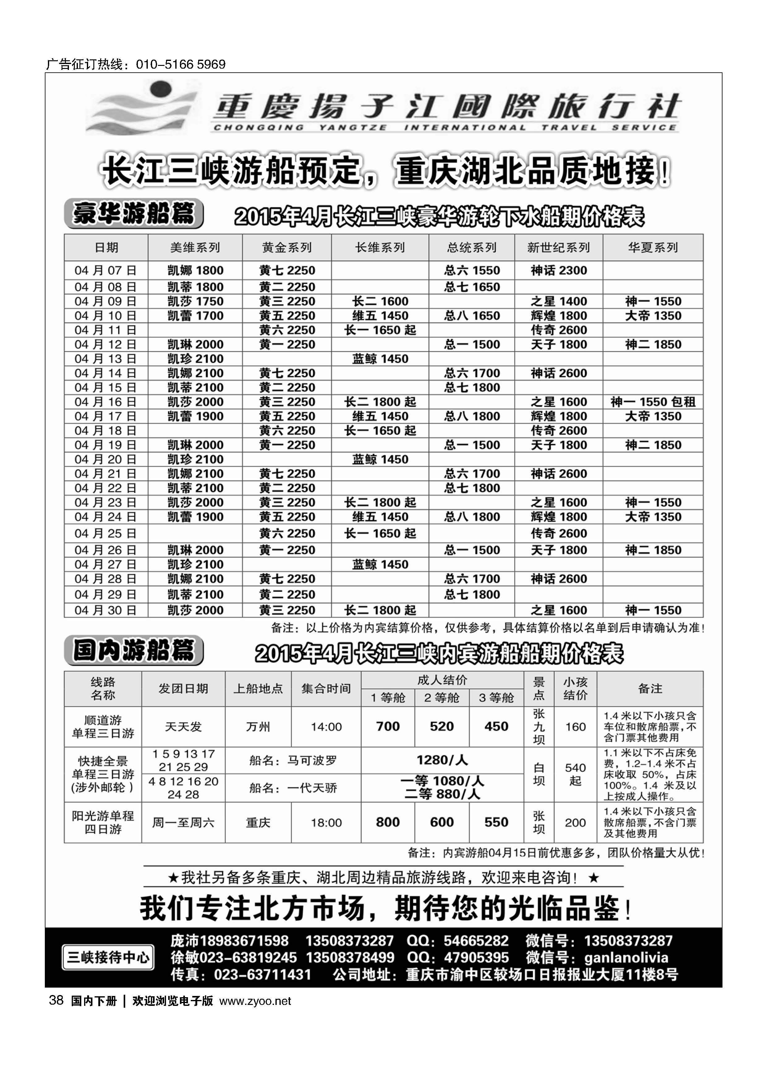038重庆扬子江国际旅行社-三峡接待中心