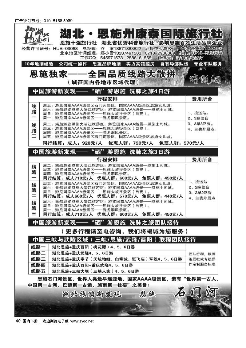 040湖北.恩施州康泰国际旅行社
