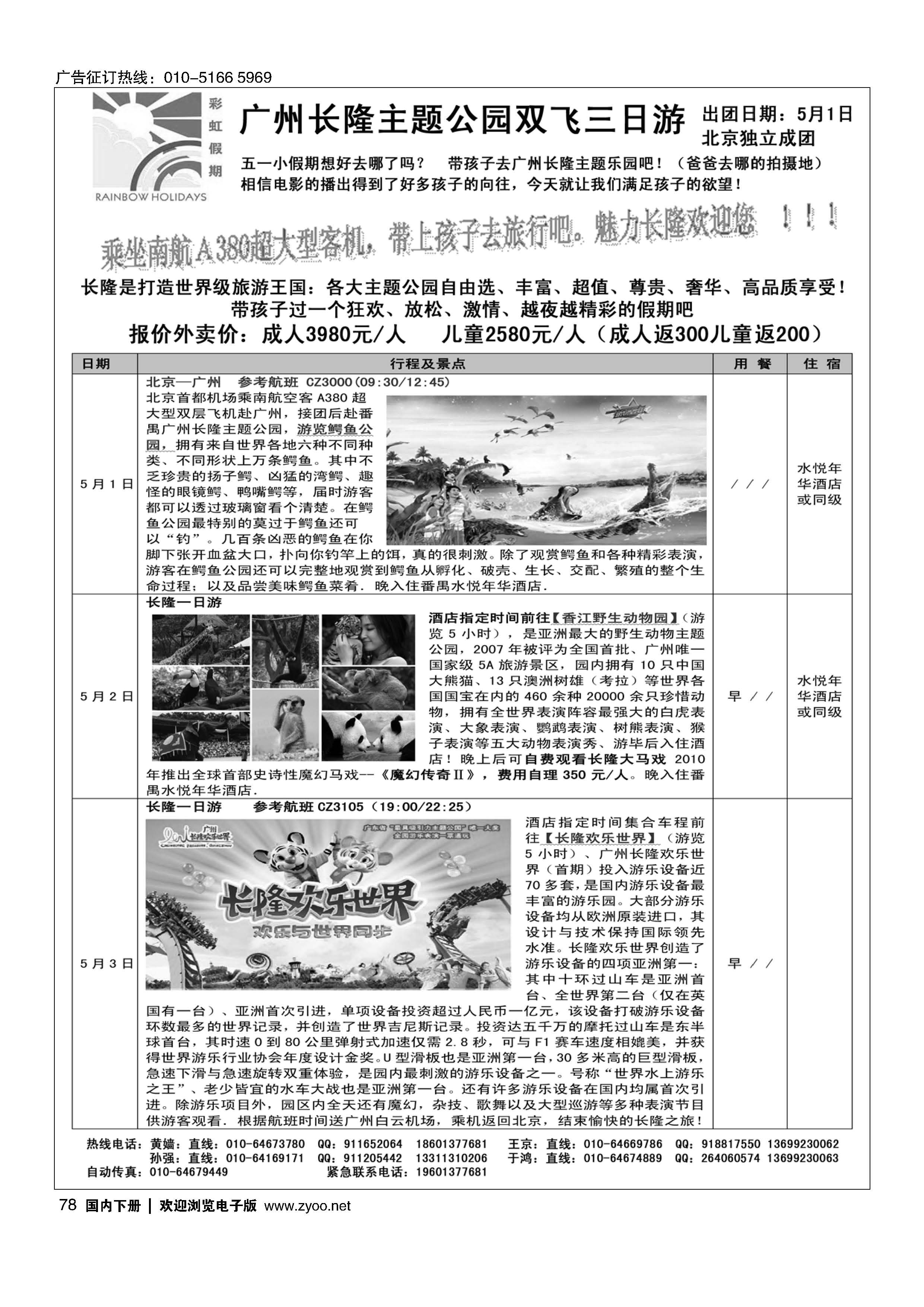078彩虹假期？广深珠专线