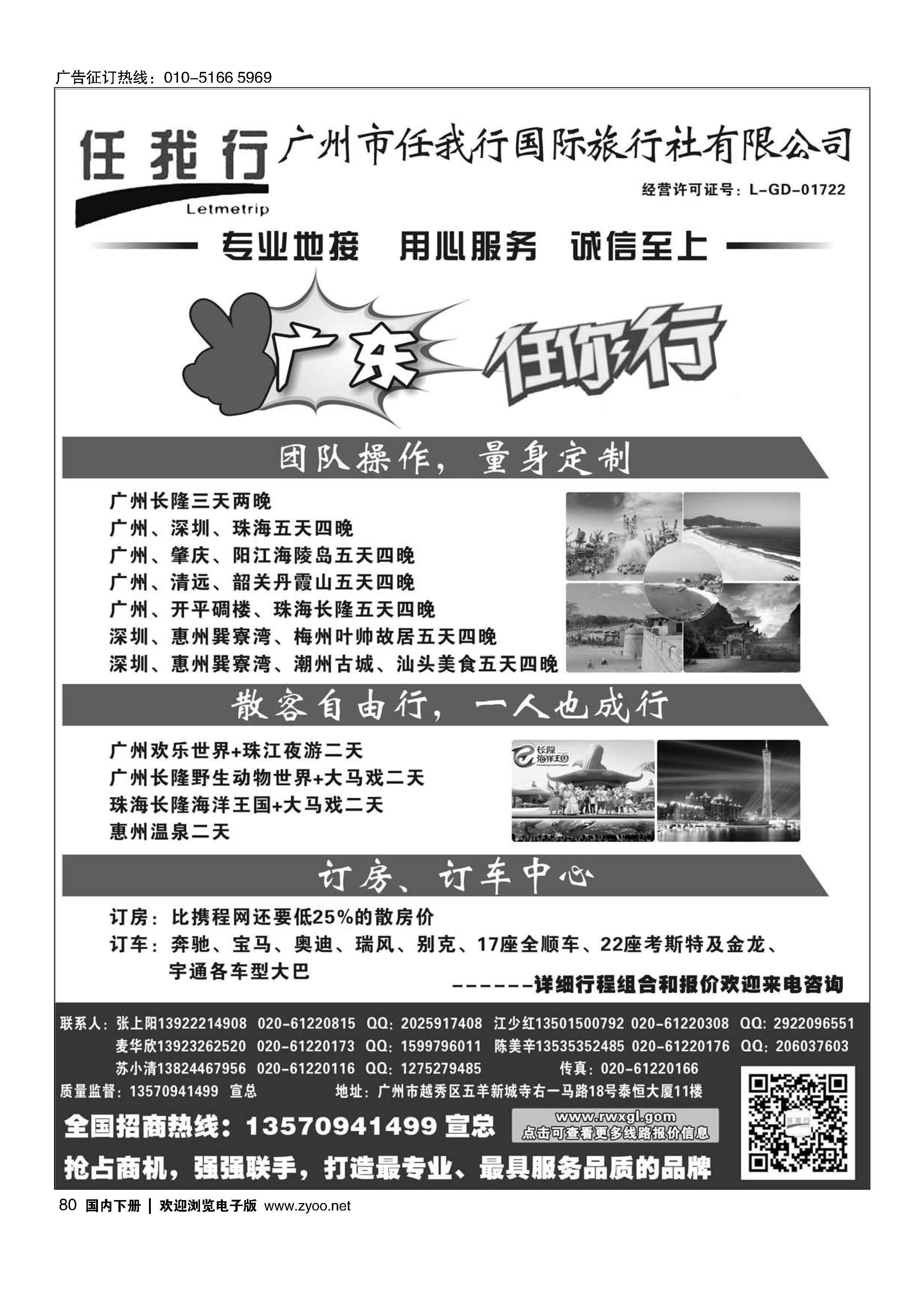 080广州市任我行国际旅行社——广东全方位地接