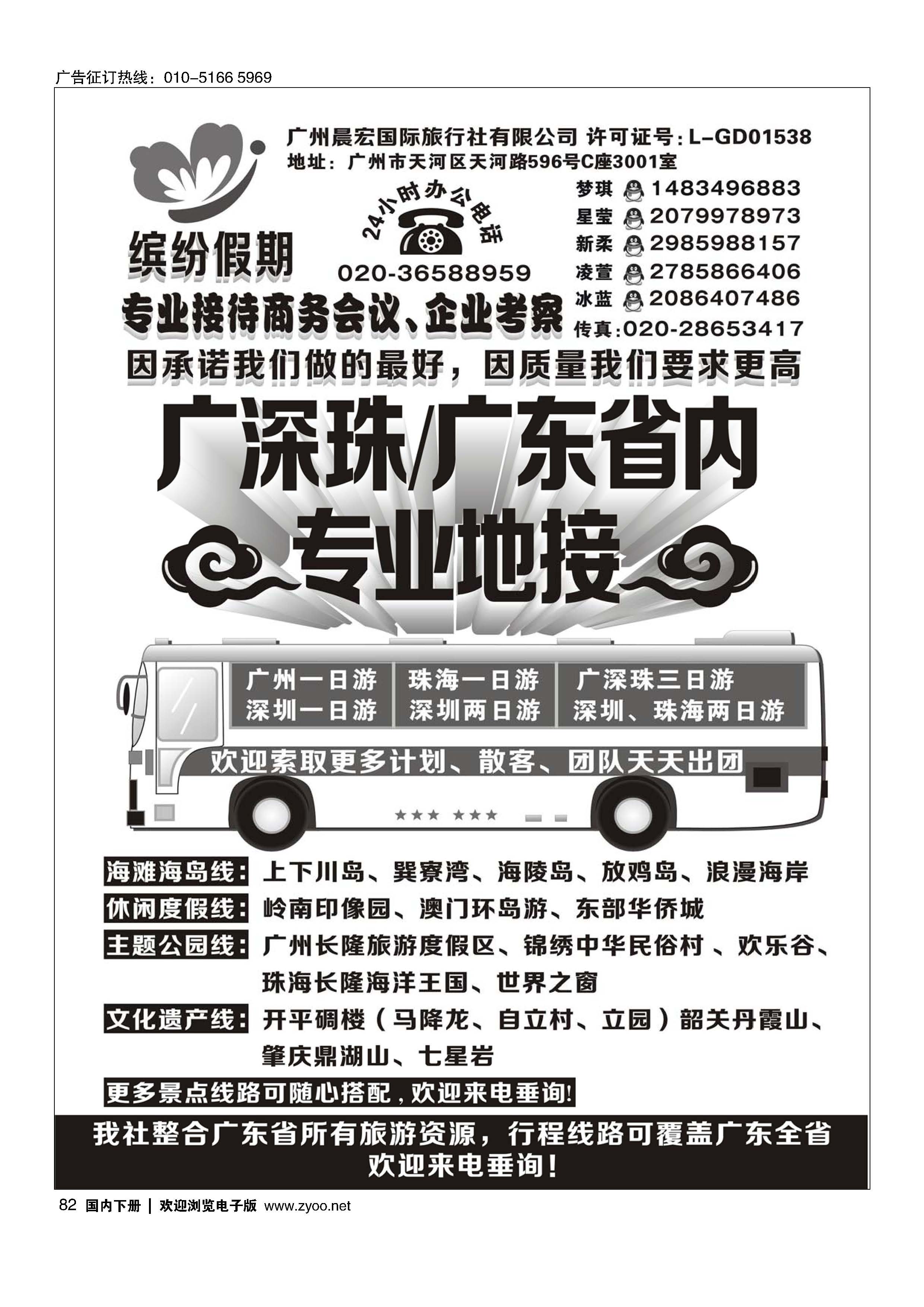 082广深珠地接？广东省内地接-缤纷假期