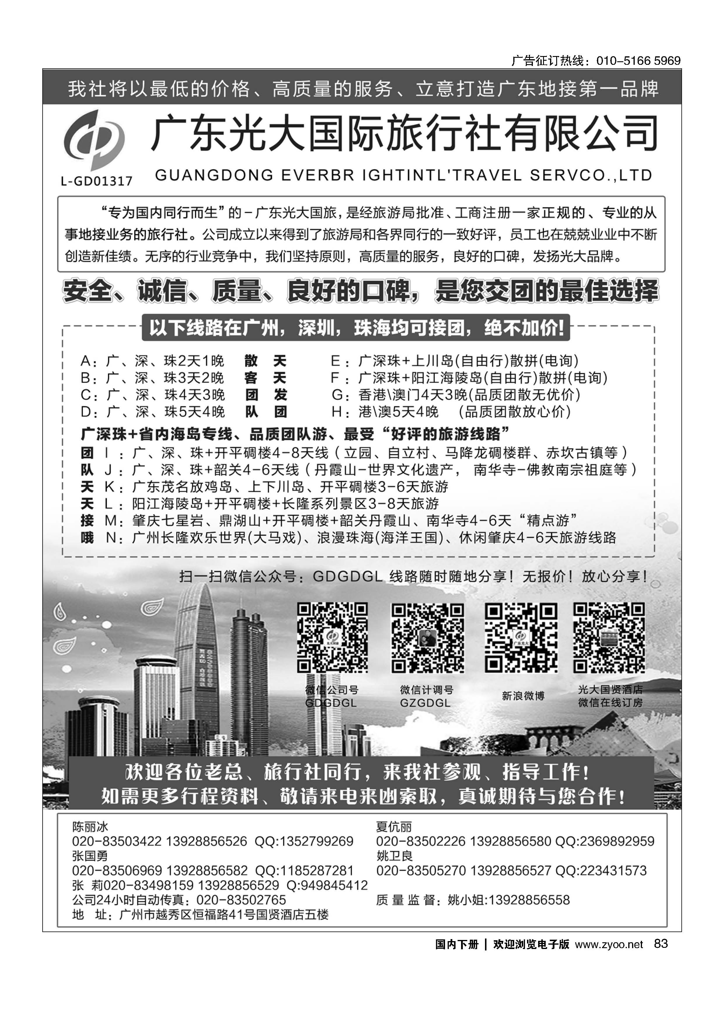 083VIP-广深珠港澳+广东省内接待社+会议会展考察