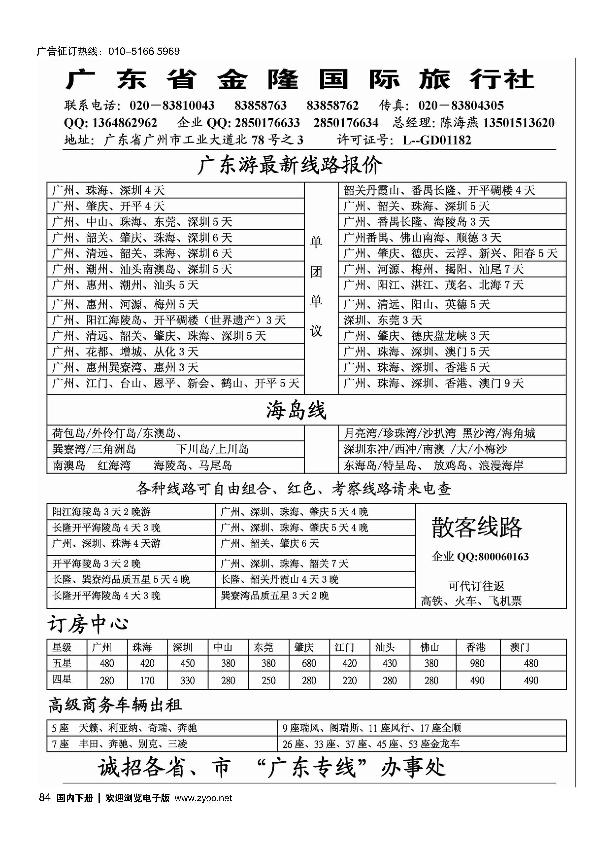 084广东金隆国旅