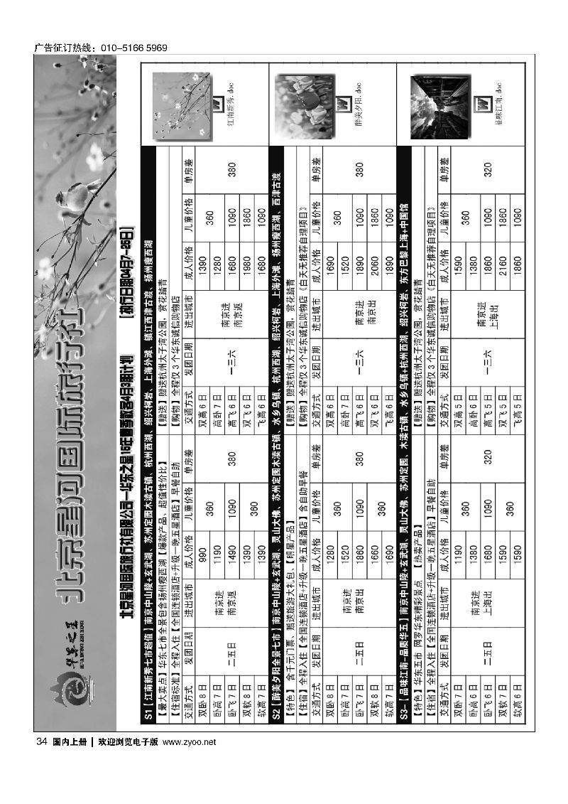 034华东之星