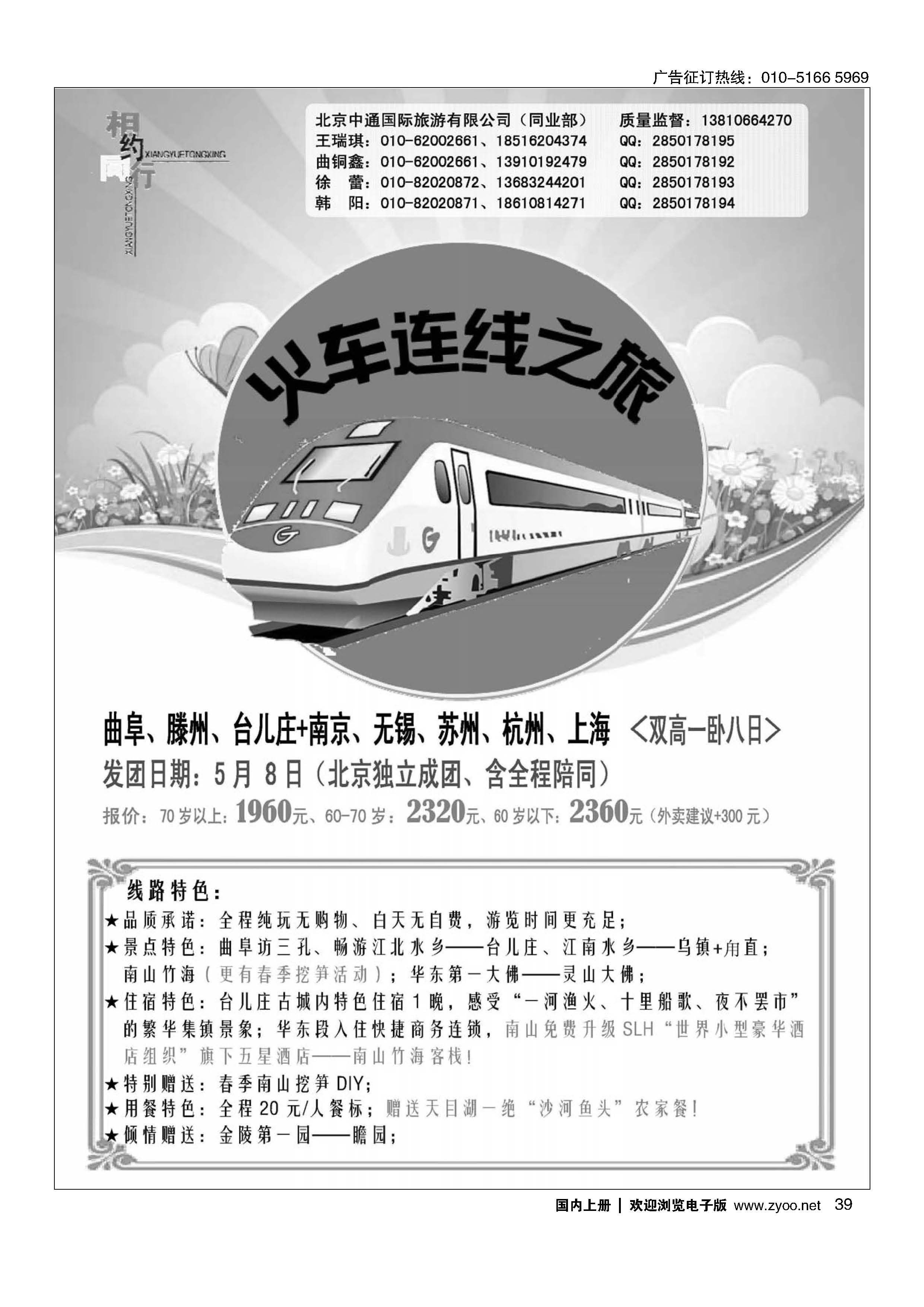 039相约同行-华东专线