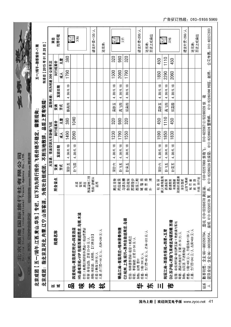 041全顺之旅-华东线