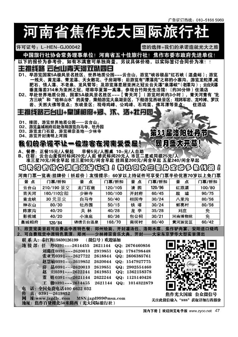 047河南省焦作光大国际旅行社？河南地接专业户