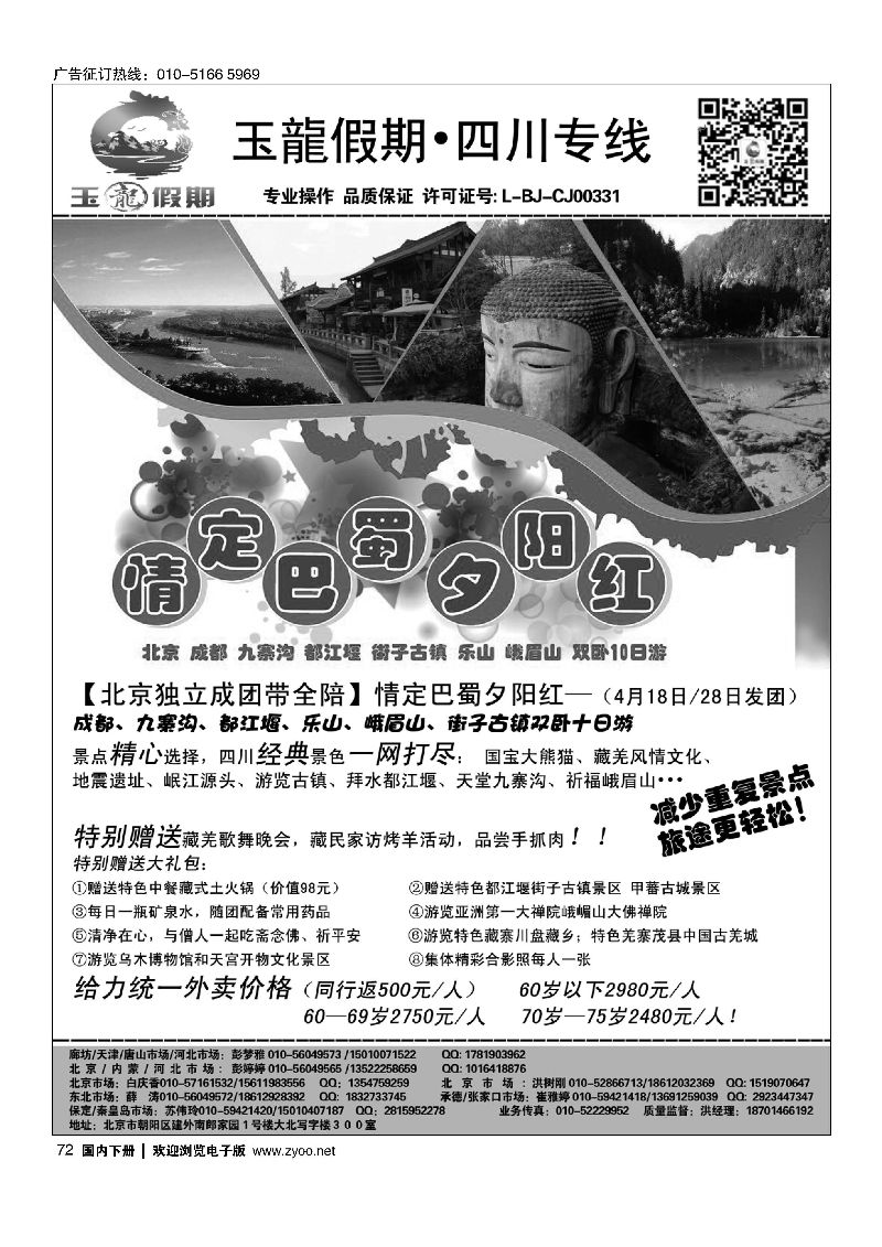 072玉龙假期？四川专线