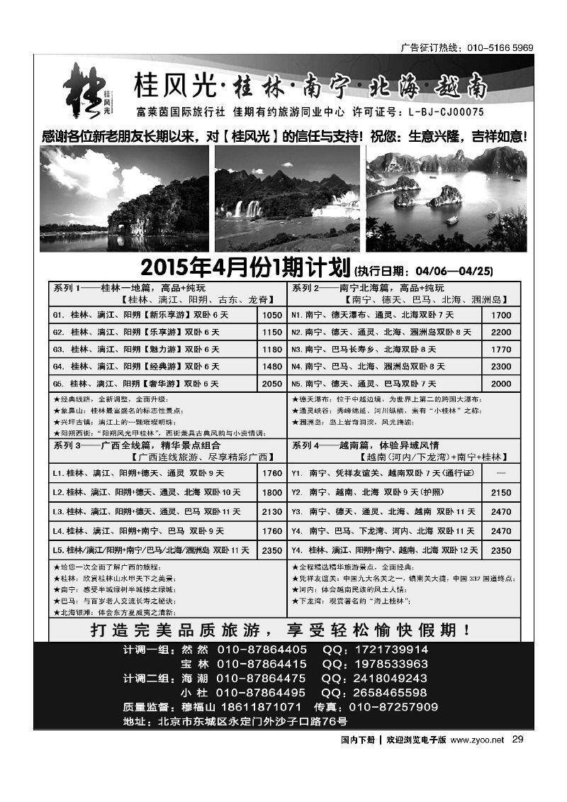 029桂风光？桂林？南宁？北海？越南