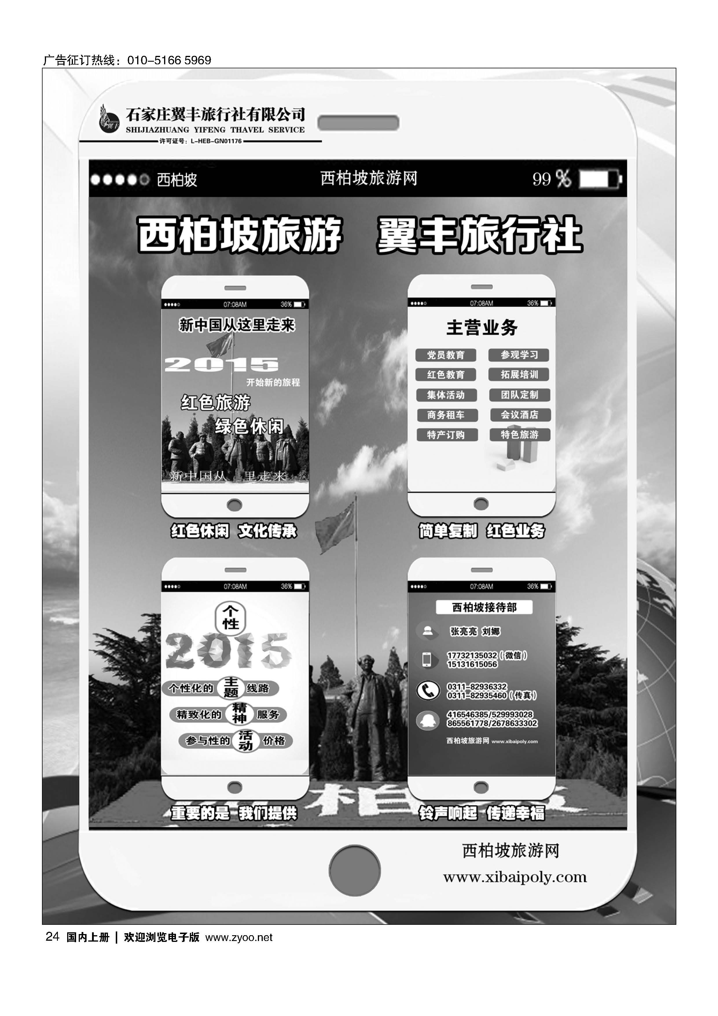 024西柏坡专线