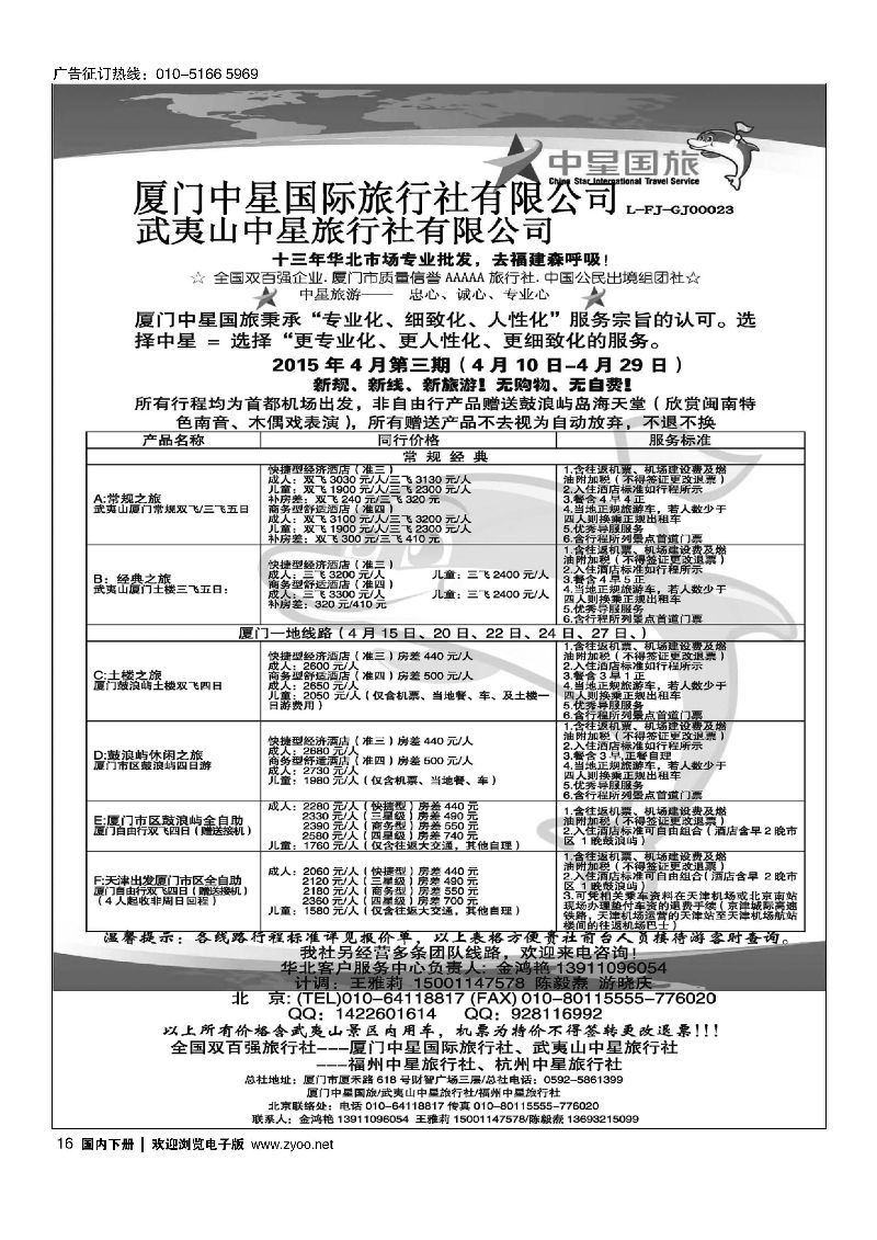 016厦门中星国际旅行社