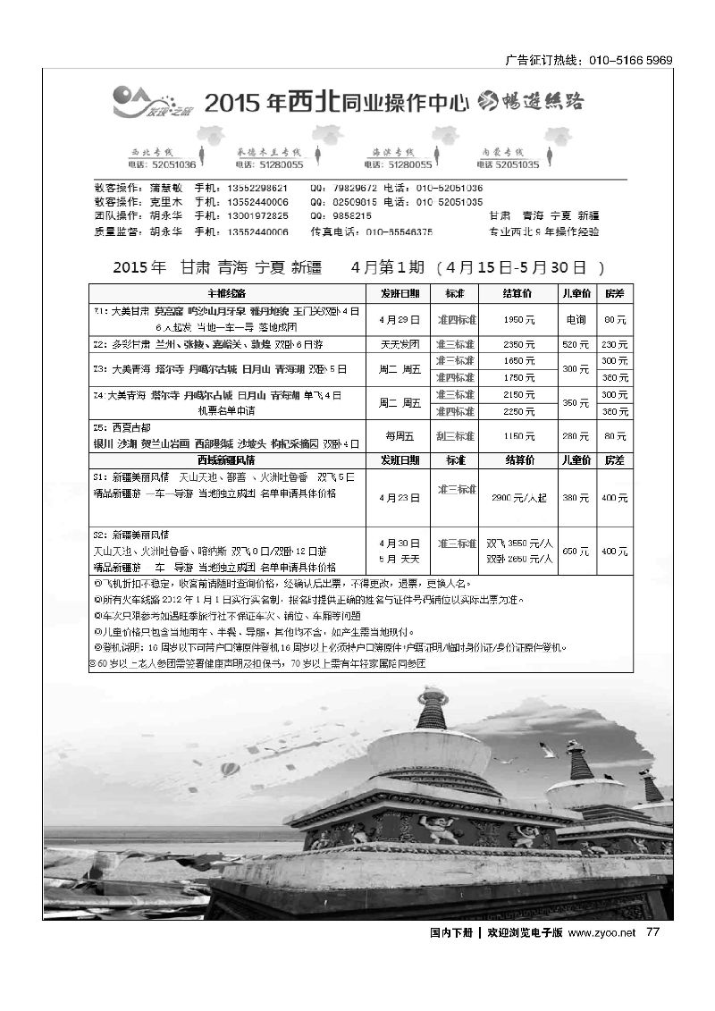 077发现之旅-畅游丝路