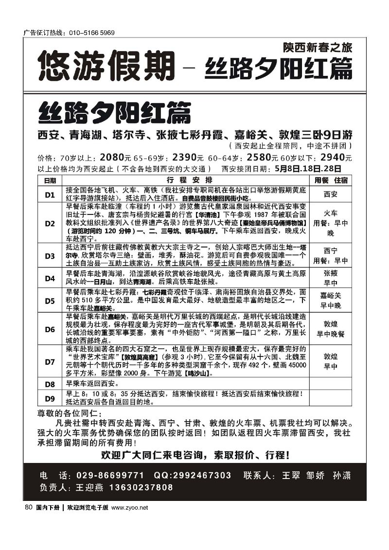 080悠游假期-丝路夕阳红篇1