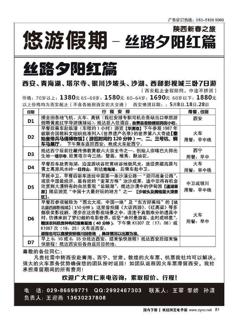 081悠游假期-丝路夕阳红篇2
