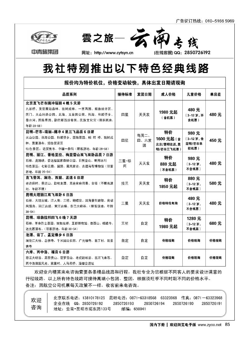 085云南中青国旅（雲之旅）