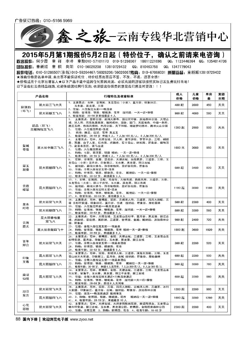 088鑫之旅？云南专线