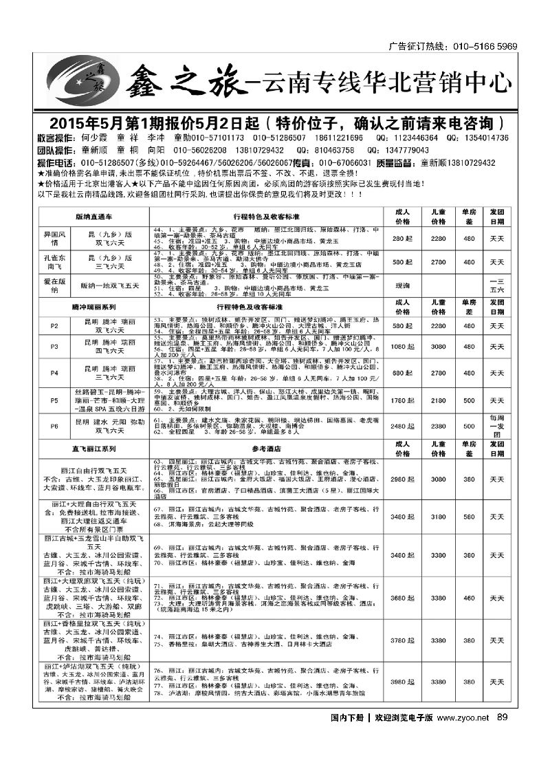 089鑫之旅？云南专线