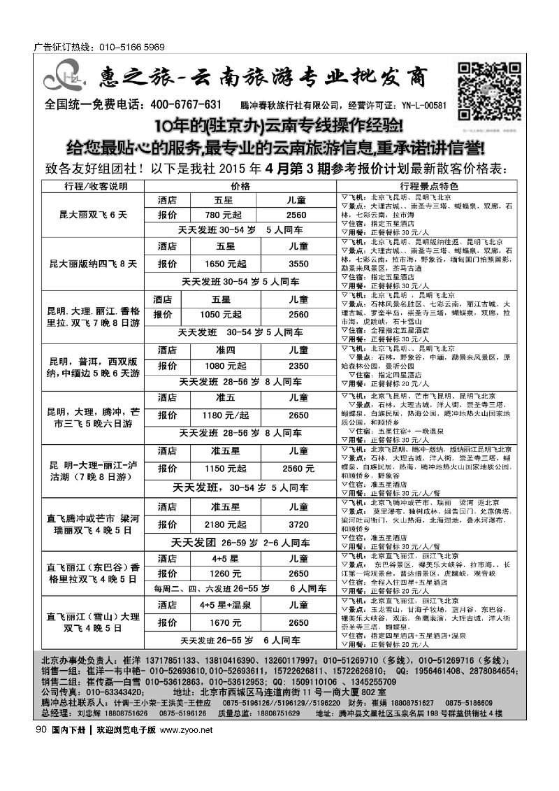 090惠之旅？云南旅游专业批发商